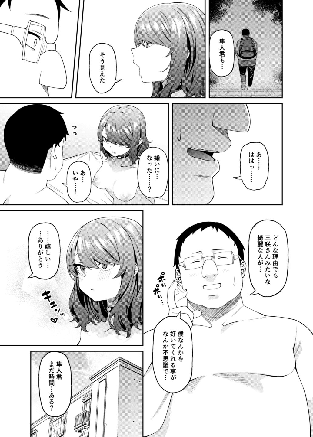 [FLAT (悠久ポン酢)] 偏愛的なカノジョ [DL版]