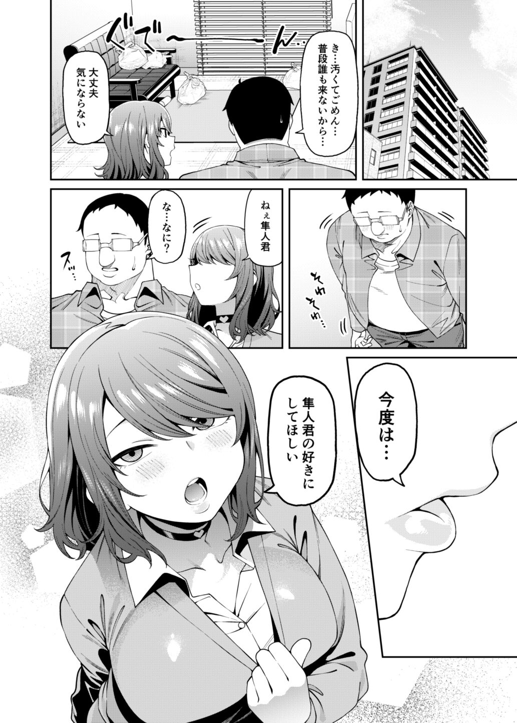 [FLAT (悠久ポン酢)] 偏愛的なカノジョ [DL版]