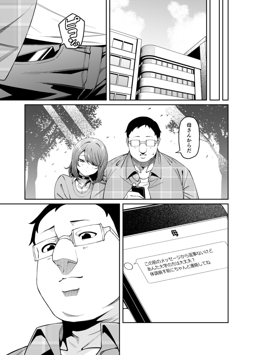 [FLAT (悠久ポン酢)] 偏愛的なカノジョ [DL版]