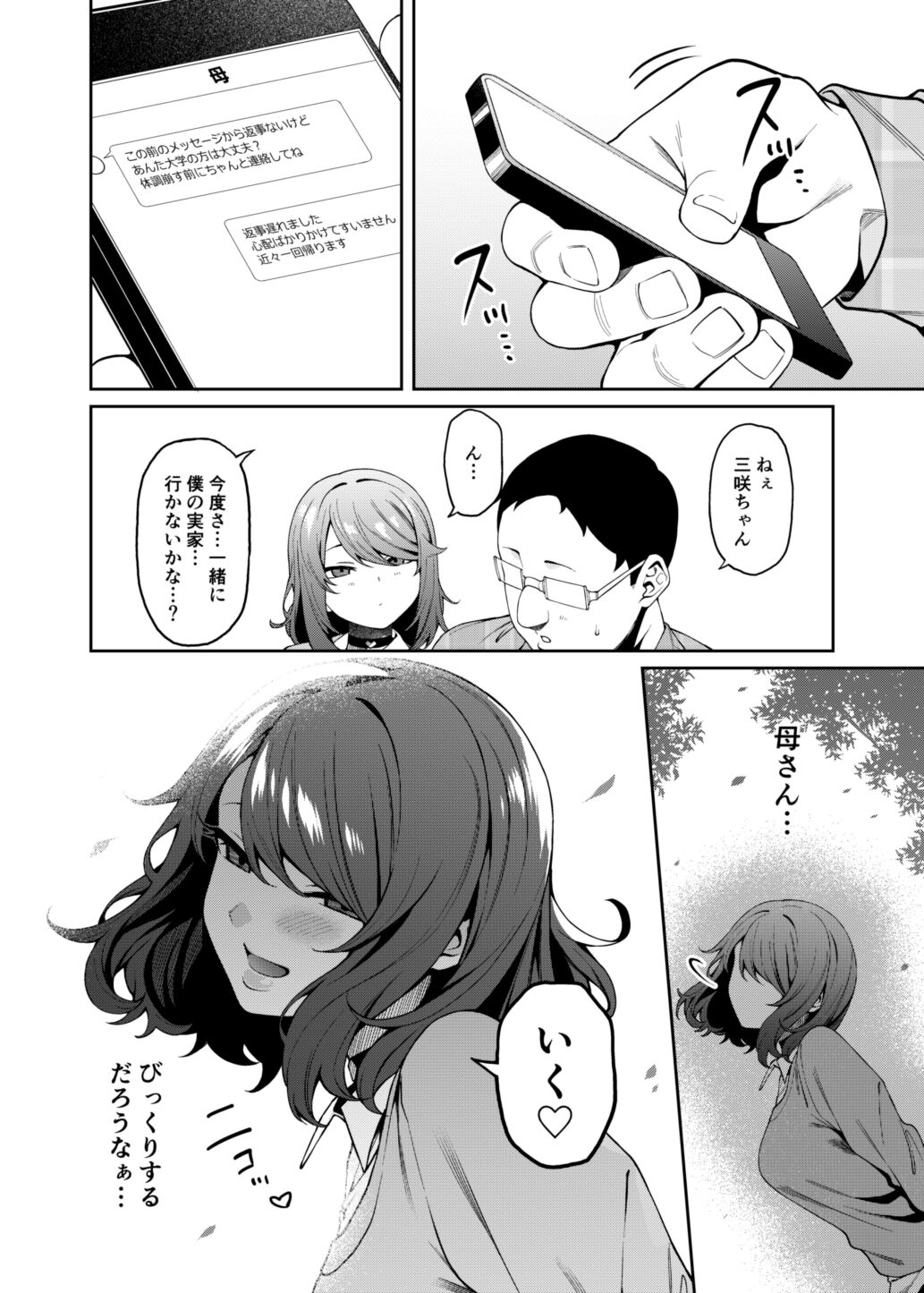 [FLAT (悠久ポン酢)] 偏愛的なカノジョ [DL版]