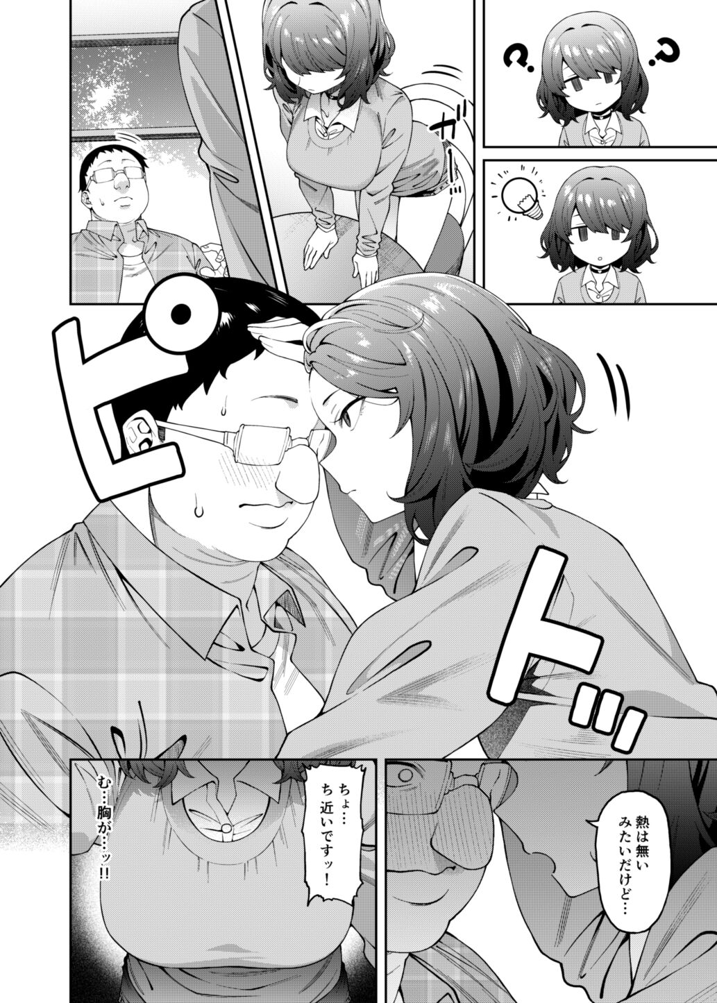 [FLAT (悠久ポン酢)] 偏愛的なカノジョ [DL版]