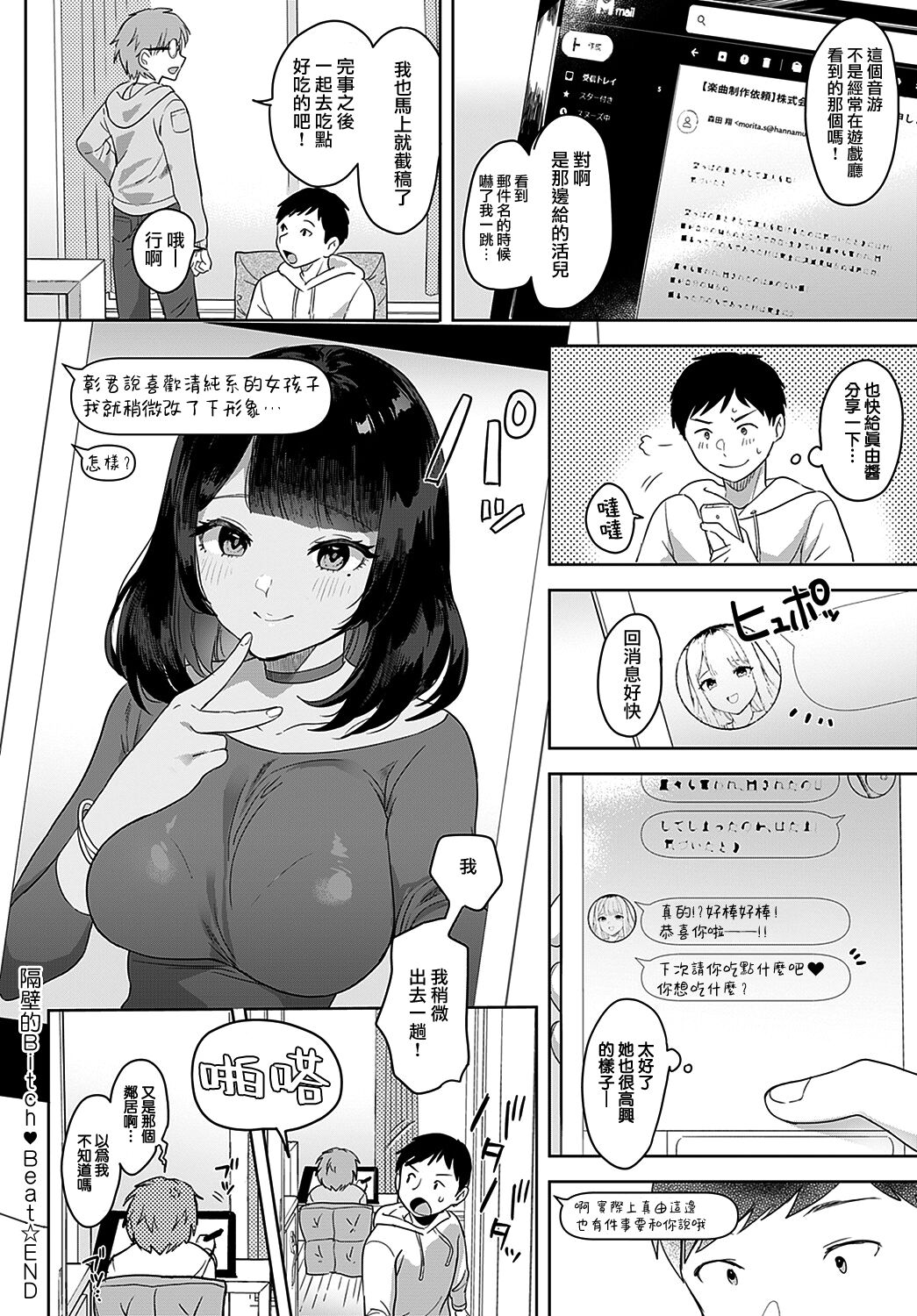 [うしのみや] 隣のBitch♥beat (COMIC アンスリウム 2021年11月号) [中国翻訳] [DL版]