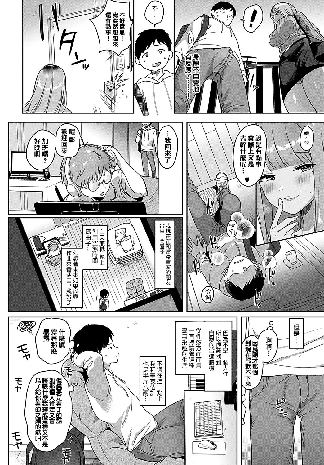 [うしのみや] 隣のBitch♥beat (COMIC アンスリウム 2021年11月号) [中国翻訳] [DL版]