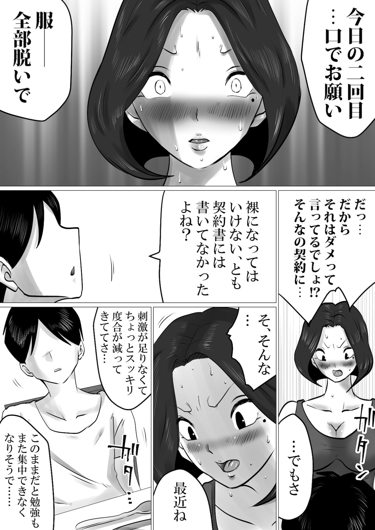 [間琴しや架] 息子との性処理契約～成績向上を条件に、渋々サインをしたけれど…～