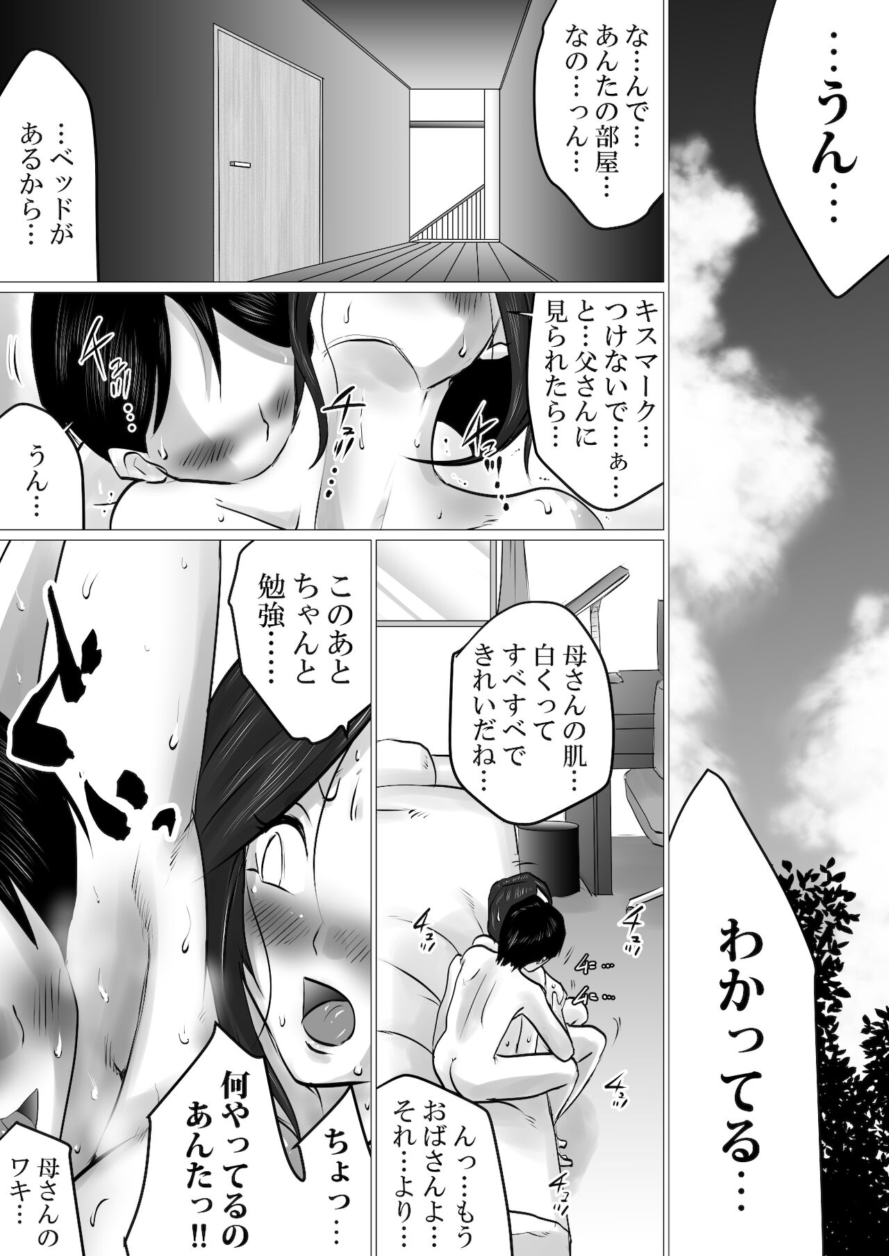 [間琴しや架] 息子との性処理契約～成績向上を条件に、渋々サインをしたけれど…～