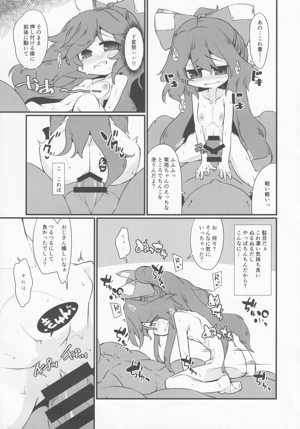 [自遊本舗「宇」(紅葉満重)] 汗水とか流して稼ぐ紫苑ちゃん。 (東方Project)