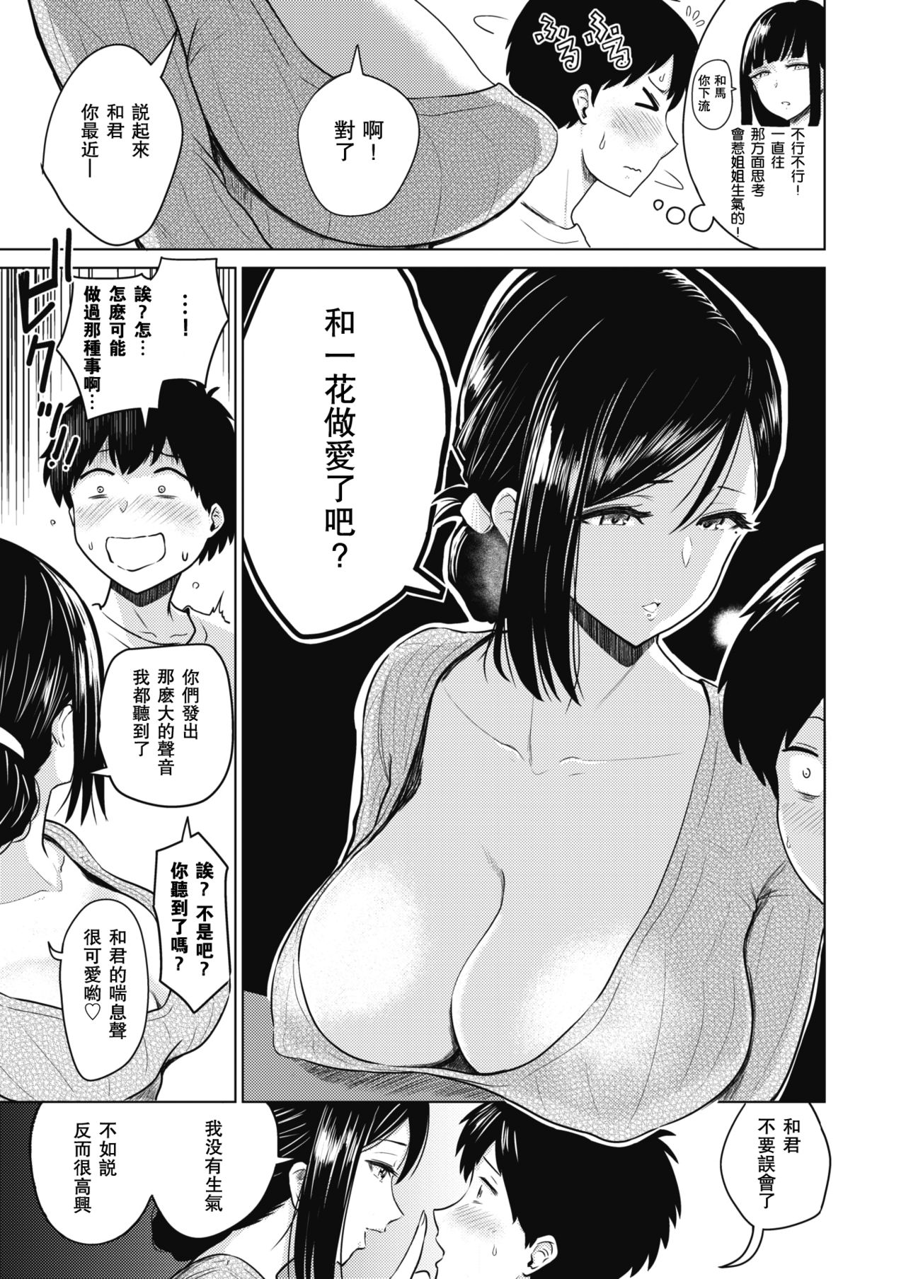 あかるい家族性活合集