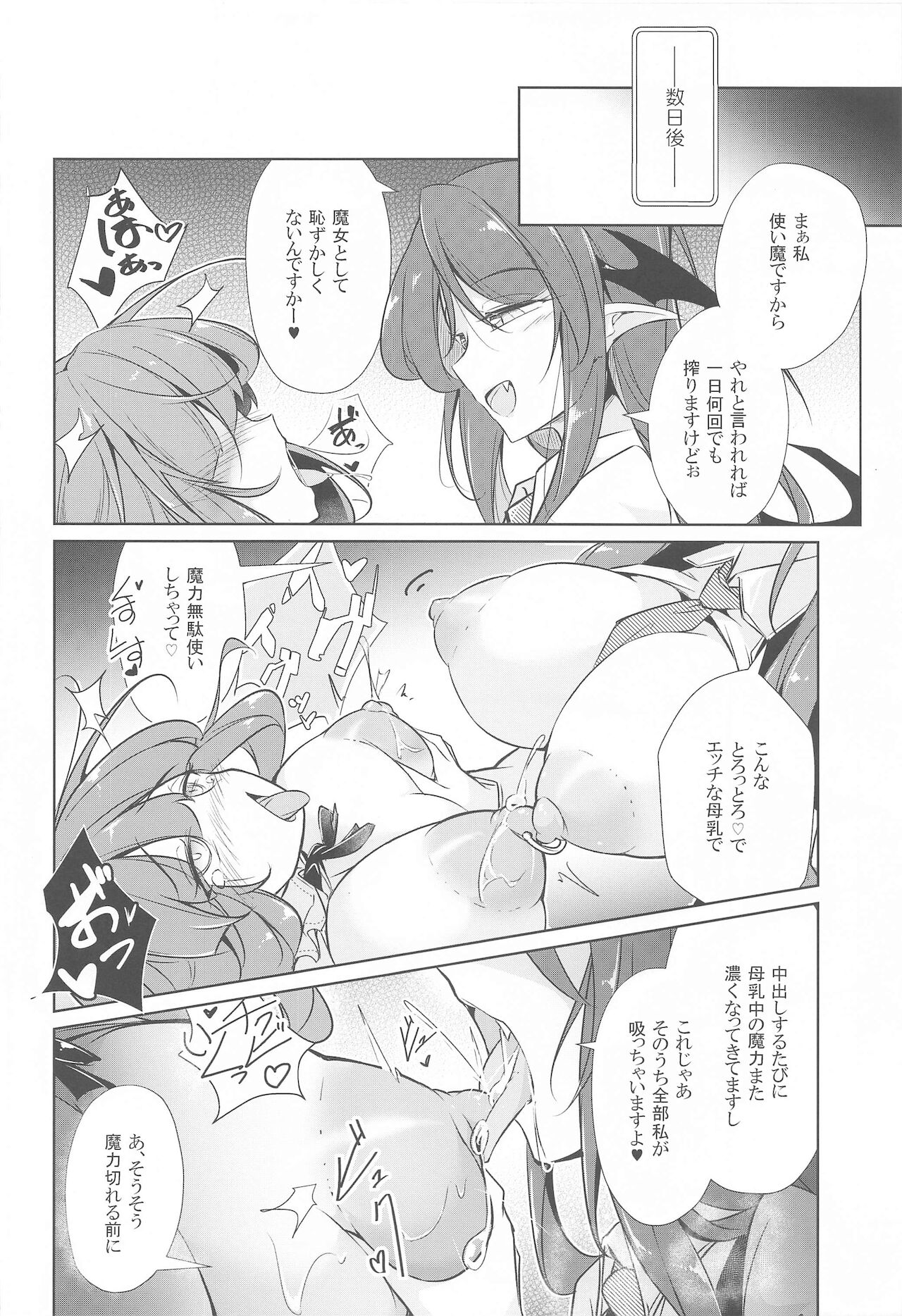 (秋季例大祭8) [踏月 (ふみつき、えろつき)] パチュリー魔力搾乳開発 (東方Project)