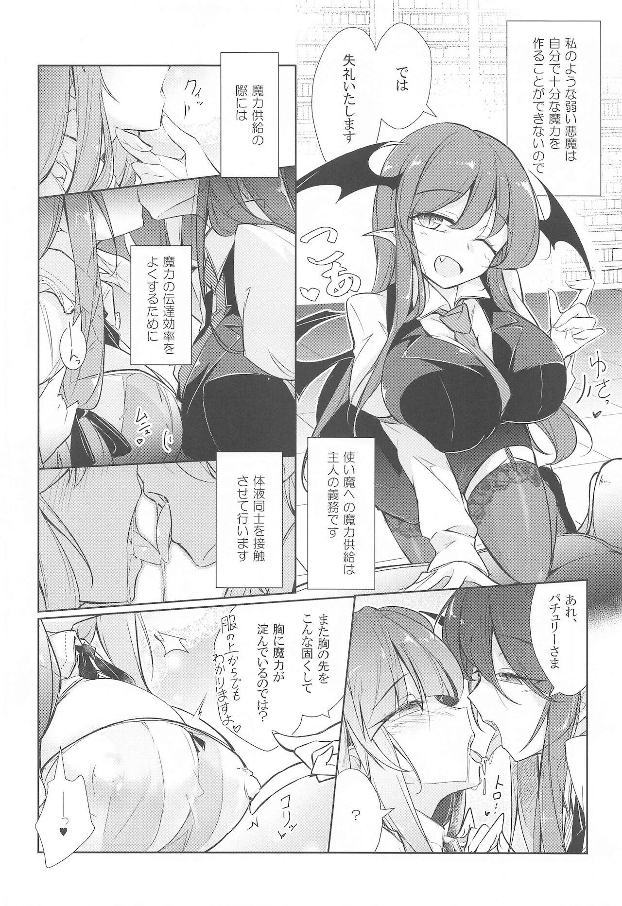 (秋季例大祭8) [踏月 (ふみつき、えろつき)] パチュリー魔力搾乳開発 (東方Project)