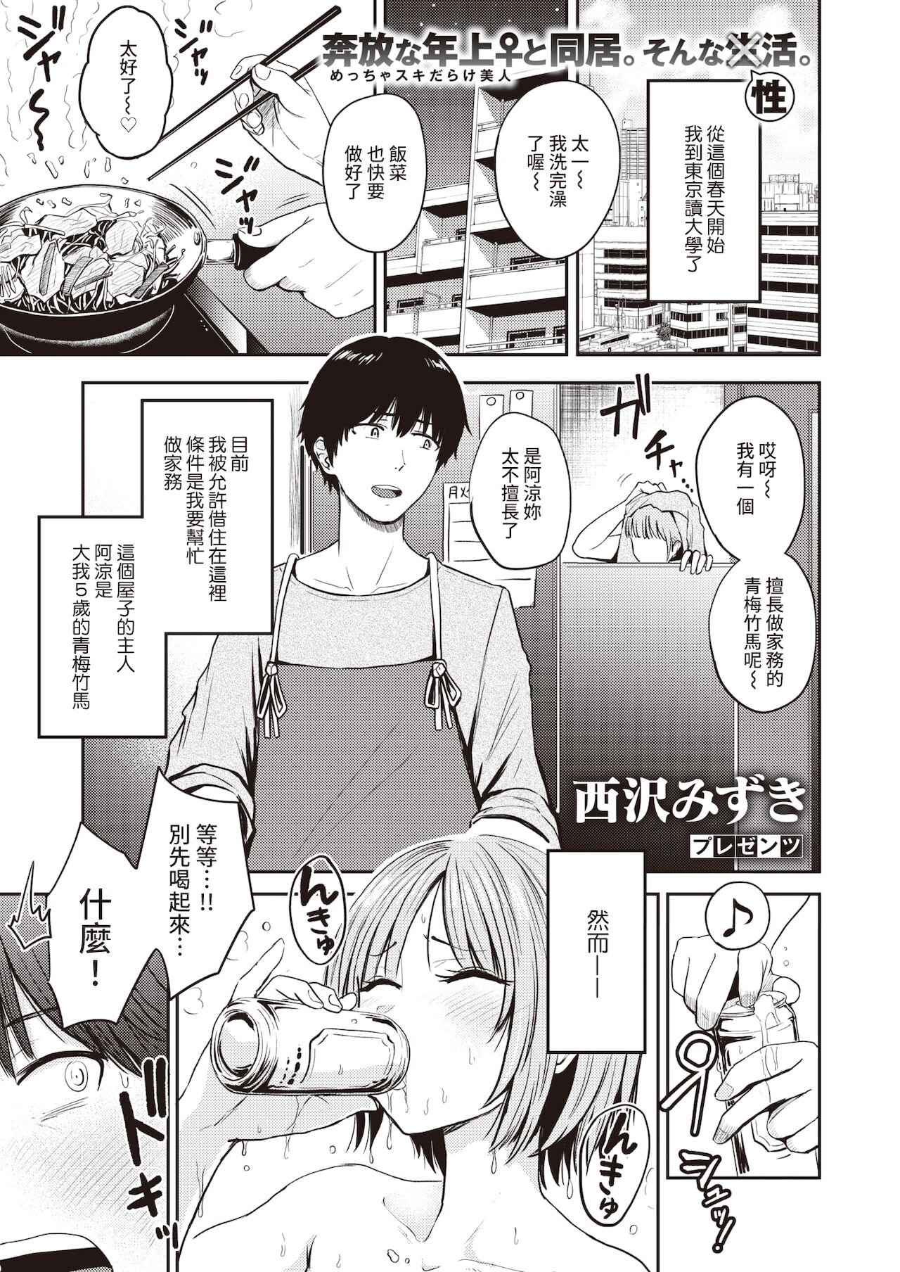 [西沢みずき] 都内3LDK家事セックス付き (WEEKLY快楽天 2021 No.44) [中国翻訳]