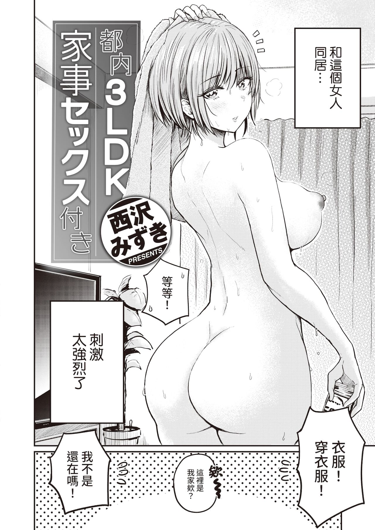 [西沢みずき] 都内3LDK家事セックス付き (WEEKLY快楽天 2021 No.44) [中国翻訳]