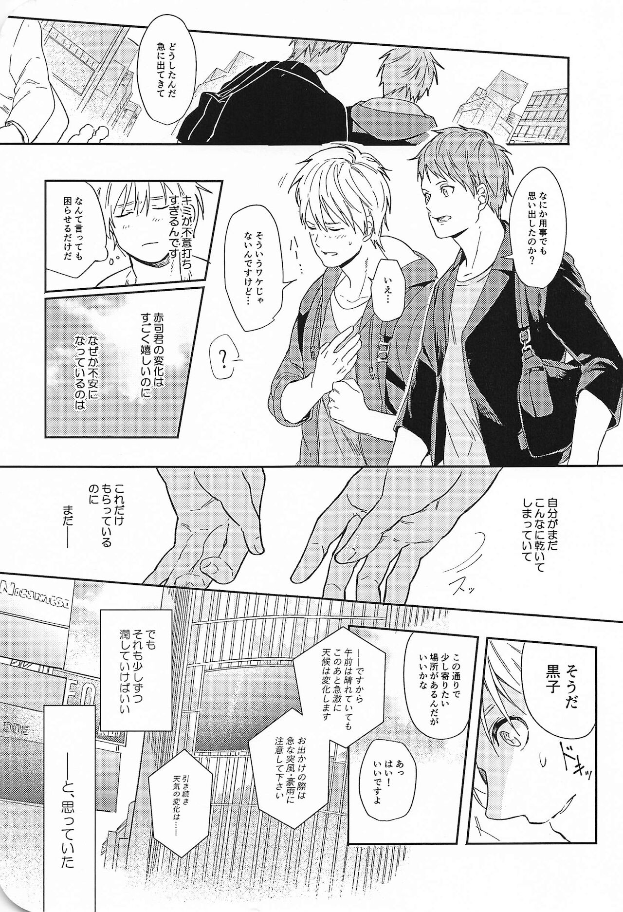 [CMYK] この先、進んではいけません (黒子のバスケ)