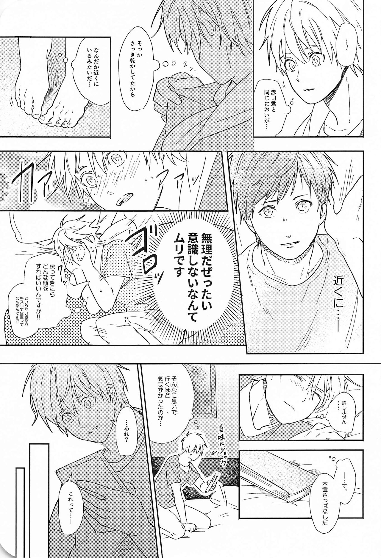[CMYK] この先、進んではいけません (黒子のバスケ)