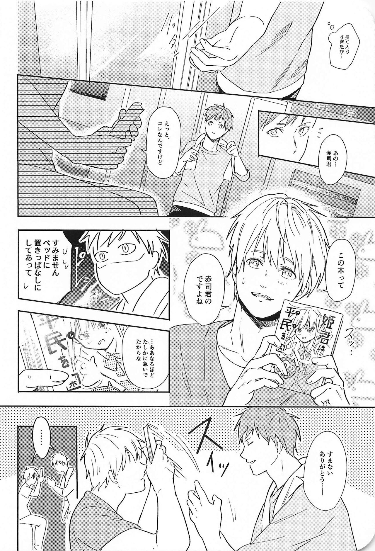 [CMYK] この先、進んではいけません (黒子のバスケ)