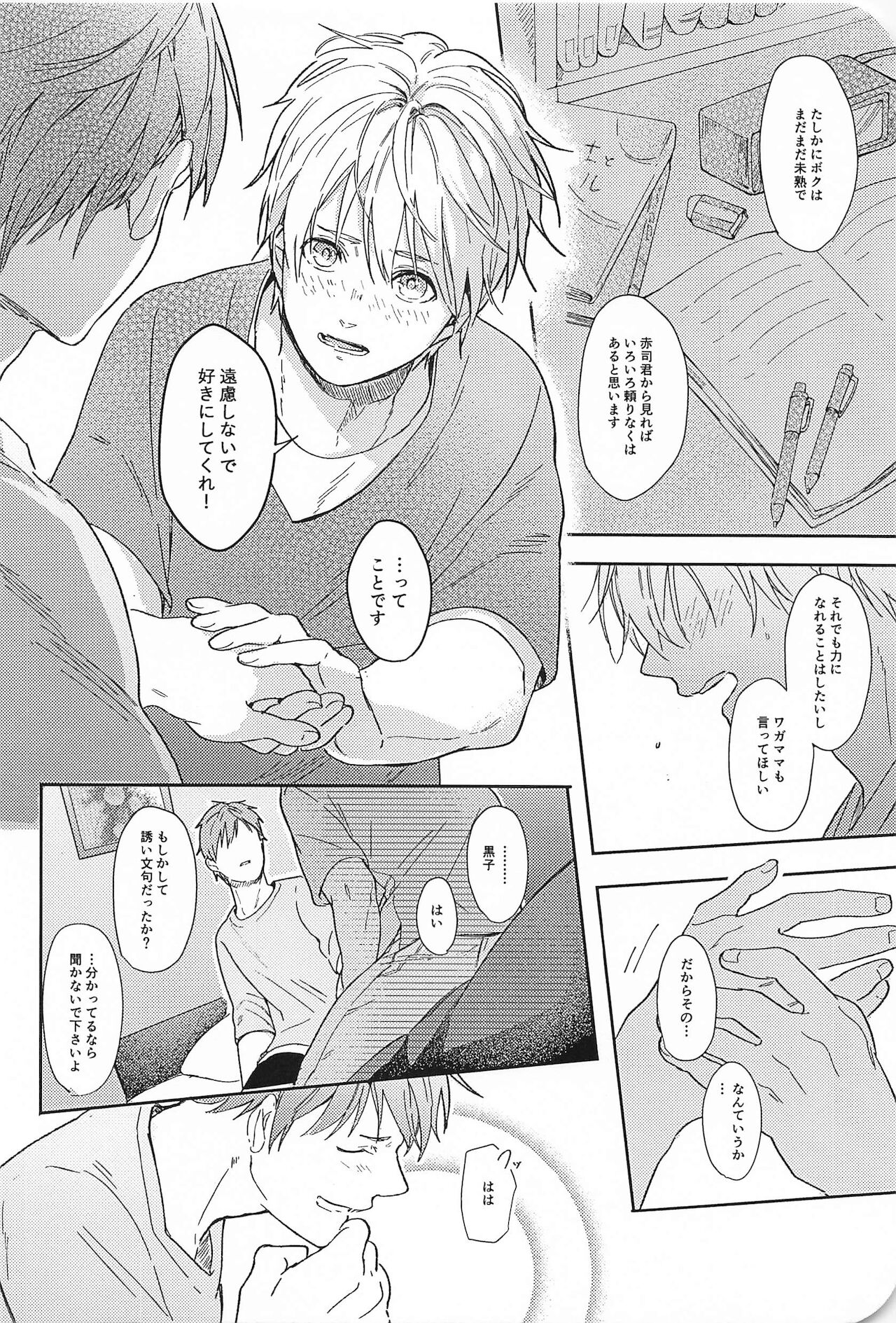 [CMYK] この先、進んではいけません (黒子のバスケ)