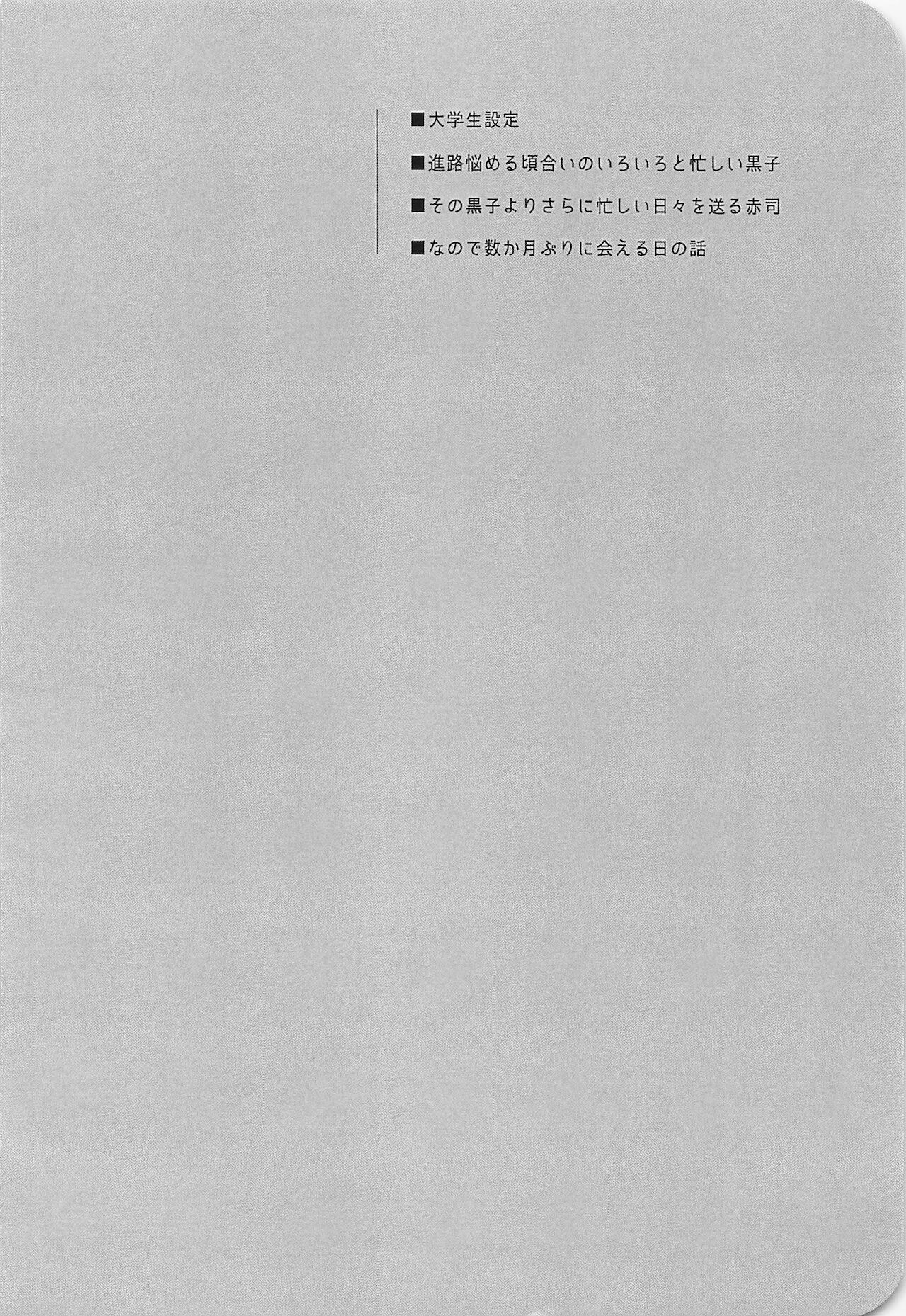 [CMYK] この先、進んではいけません (黒子のバスケ)