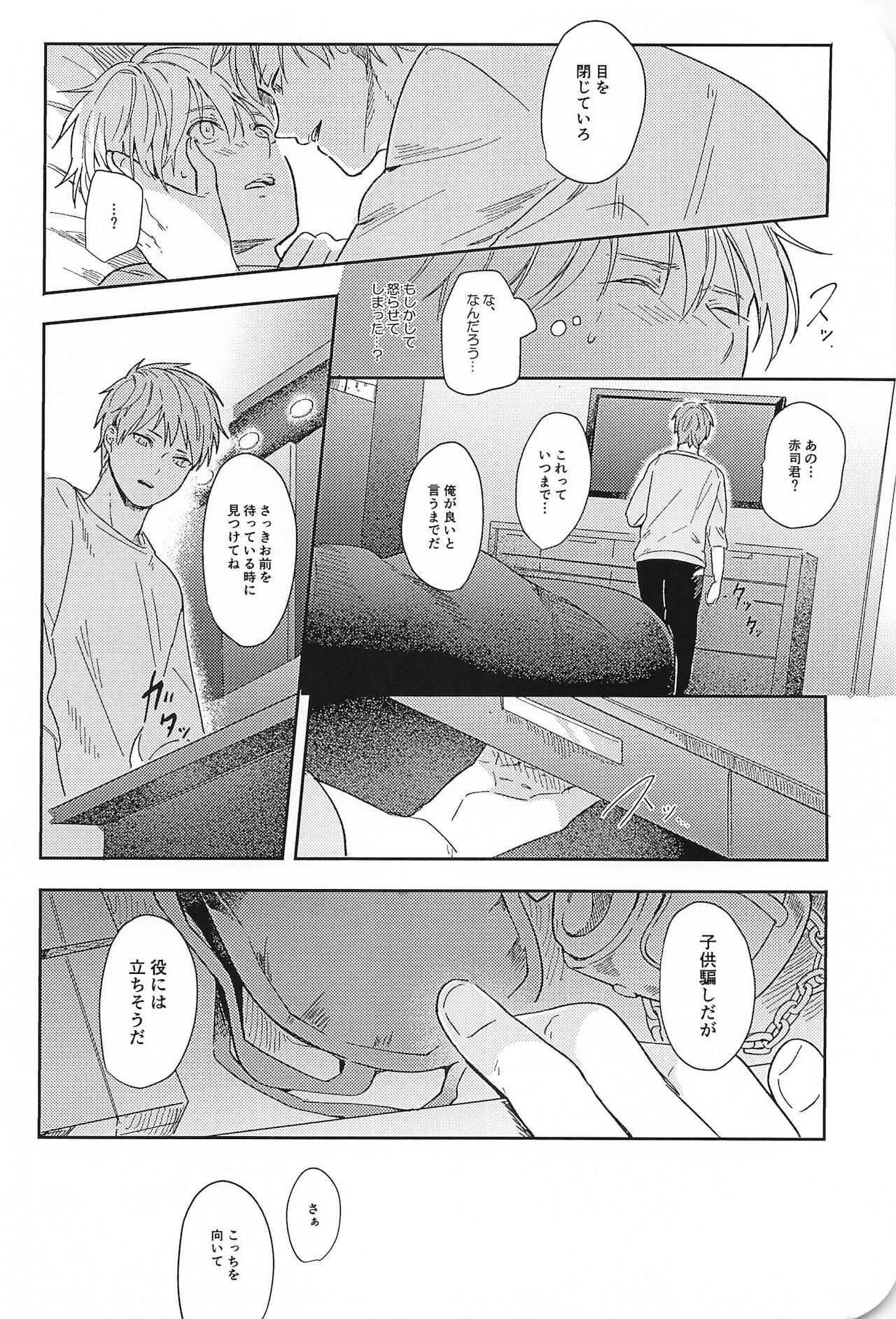 [CMYK] この先、進んではいけません (黒子のバスケ)