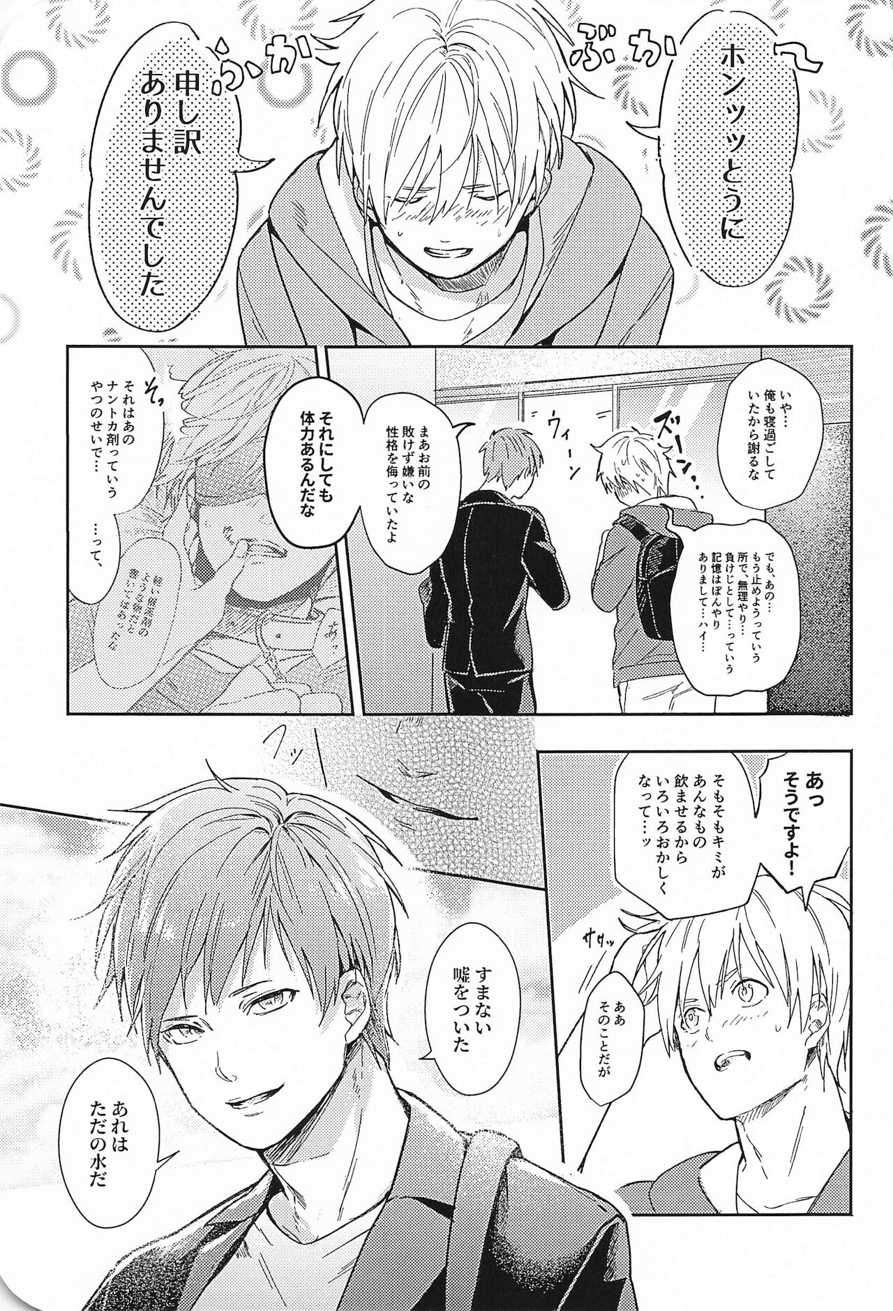 [CMYK] この先、進んではいけません (黒子のバスケ)