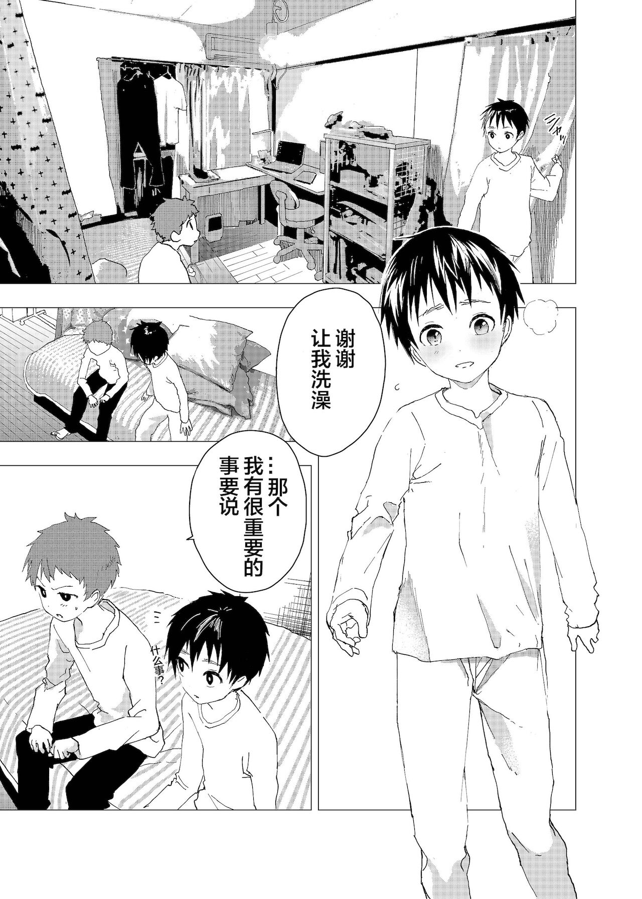 [ショタ漫画屋さん (orukoa)] 居場所がないので神待ちしてみた捨てられた少年のエロマンガ 第2話 [中国翻訳] [DL版]