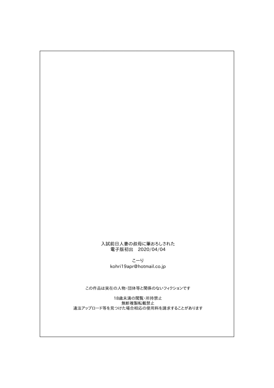 [こーり] 入試前日人妻の叔母に筆おろしされた