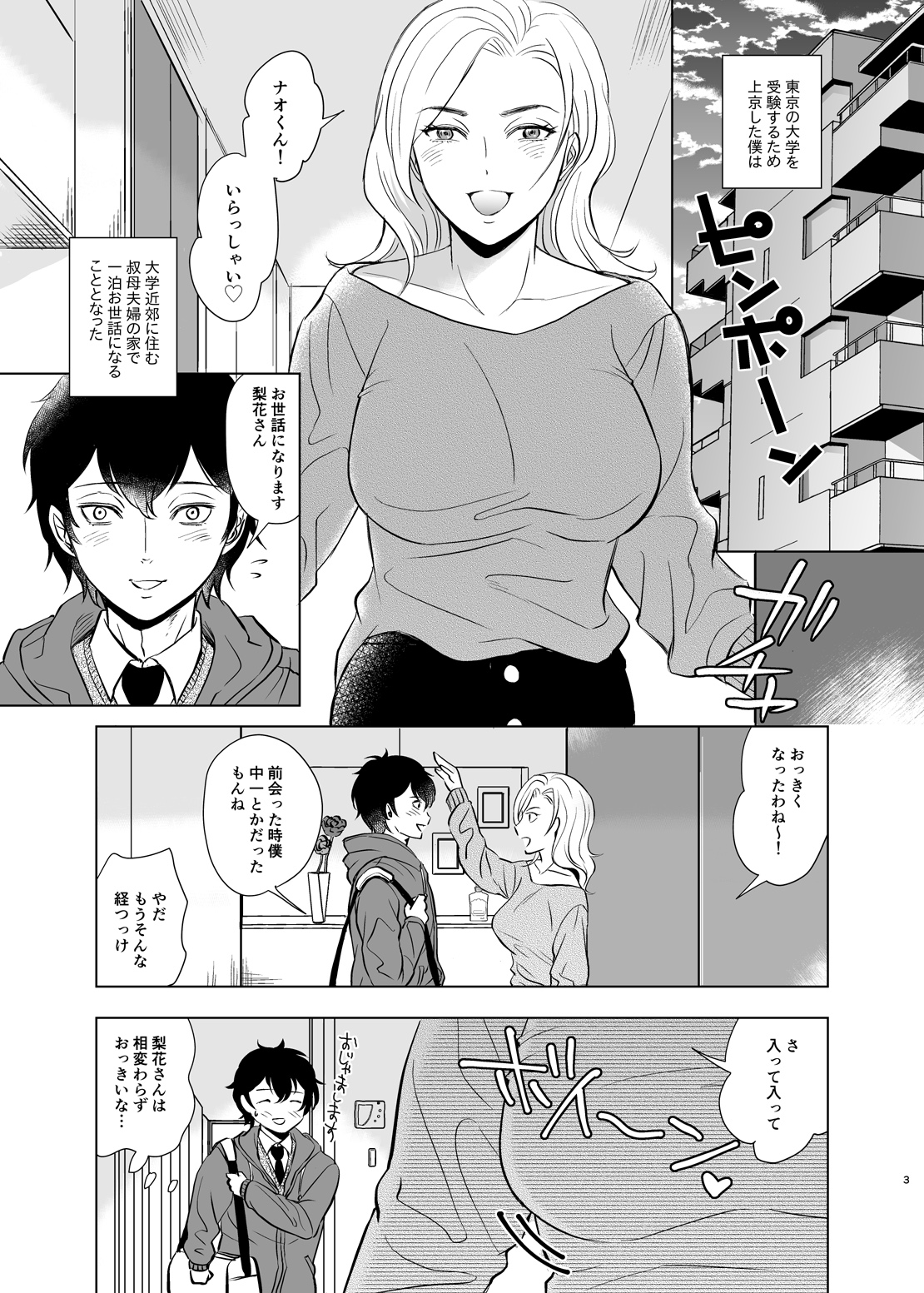 [こーり] 入試前日人妻の叔母に筆おろしされた