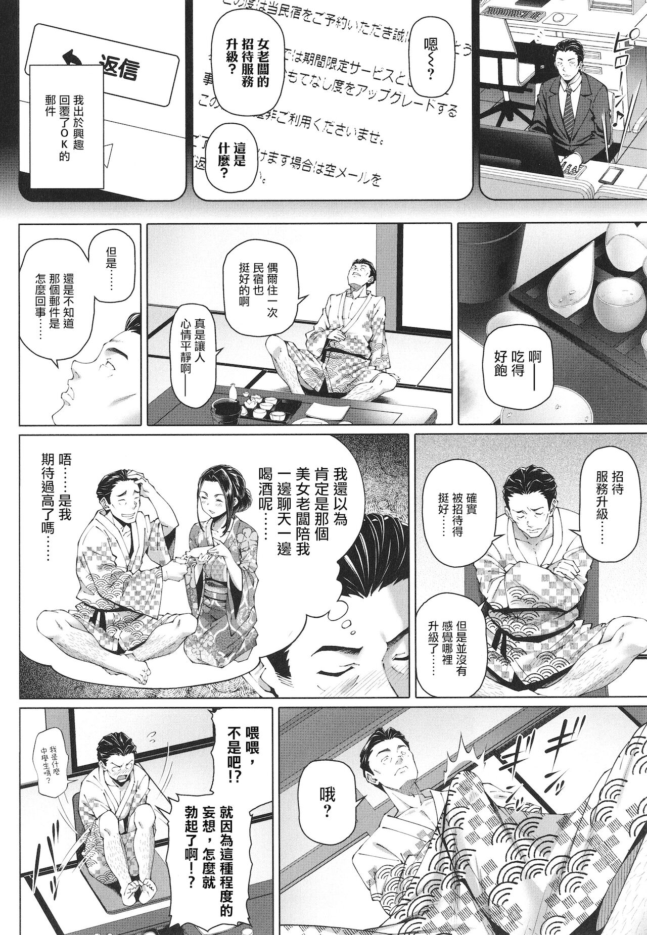 [白野じん] ねんごろの宿 (やらしい奥さん) [中国翻訳]