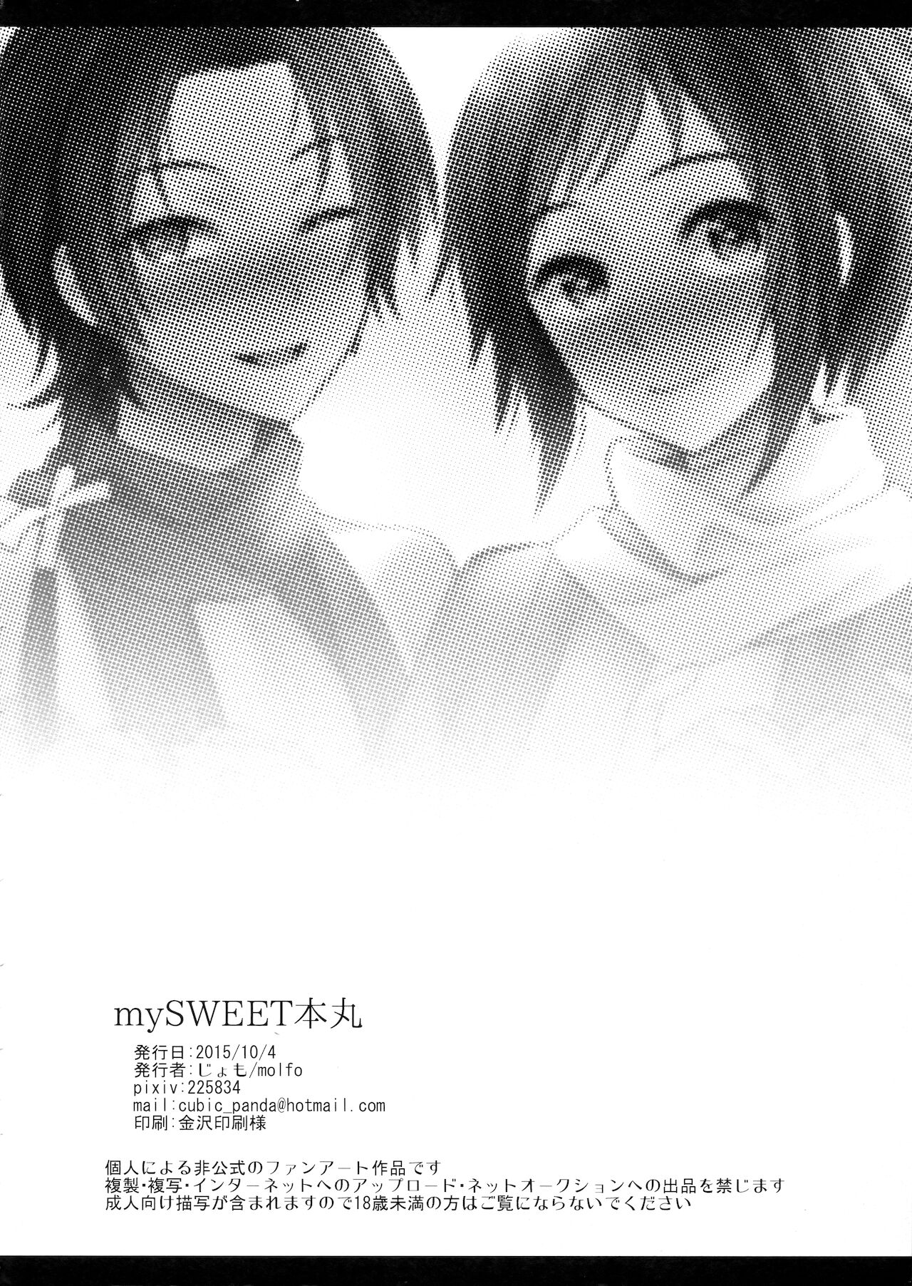 (SPARK10) [molfo (じょも)] mySWEET本丸 (刀剣乱舞)