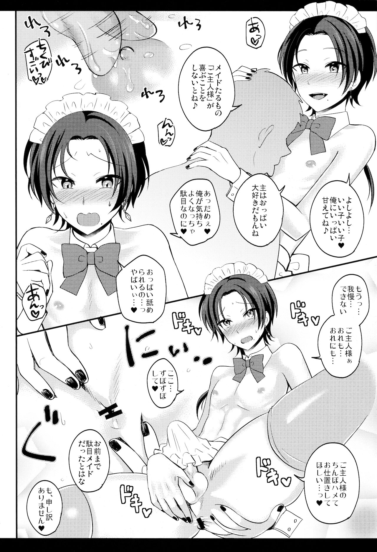 (SPARK10) [molfo (じょも)] mySWEET本丸 (刀剣乱舞)