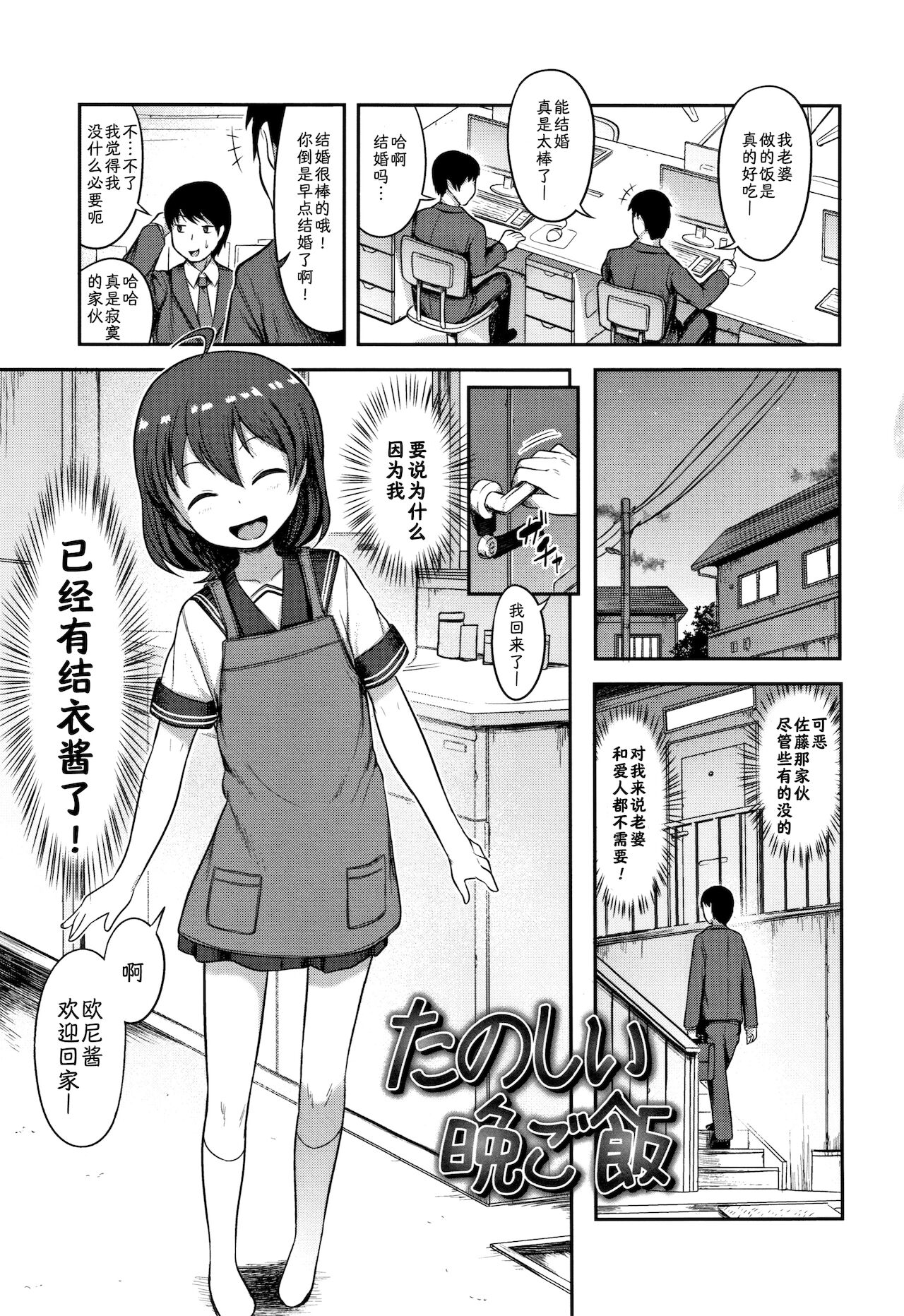 [はやけ] たのしい晩ご飯 (COMIC LO 2018年4月号) [中国翻訳]