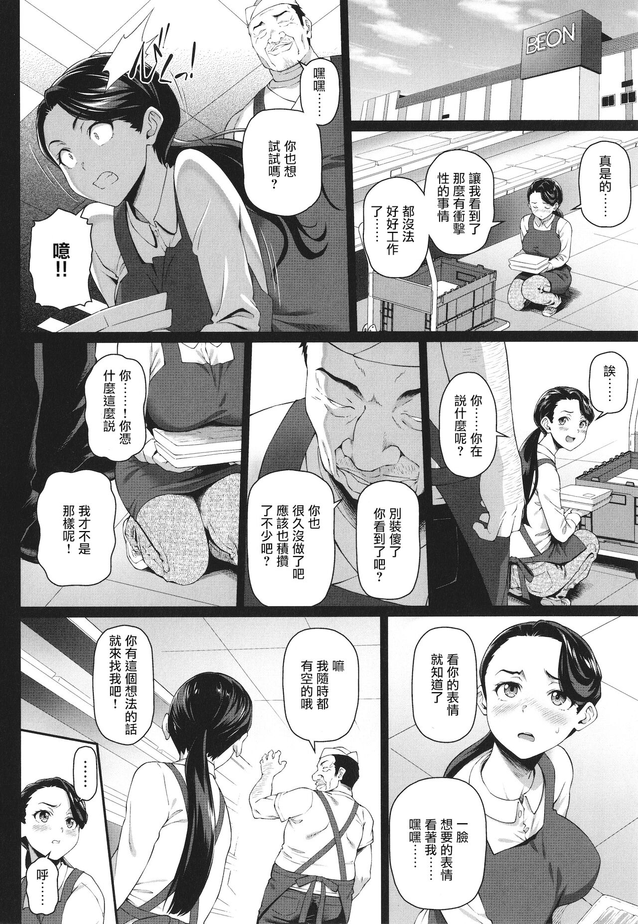 [白野じん] 中本、再び (やらしい奥さん) [中国翻訳]