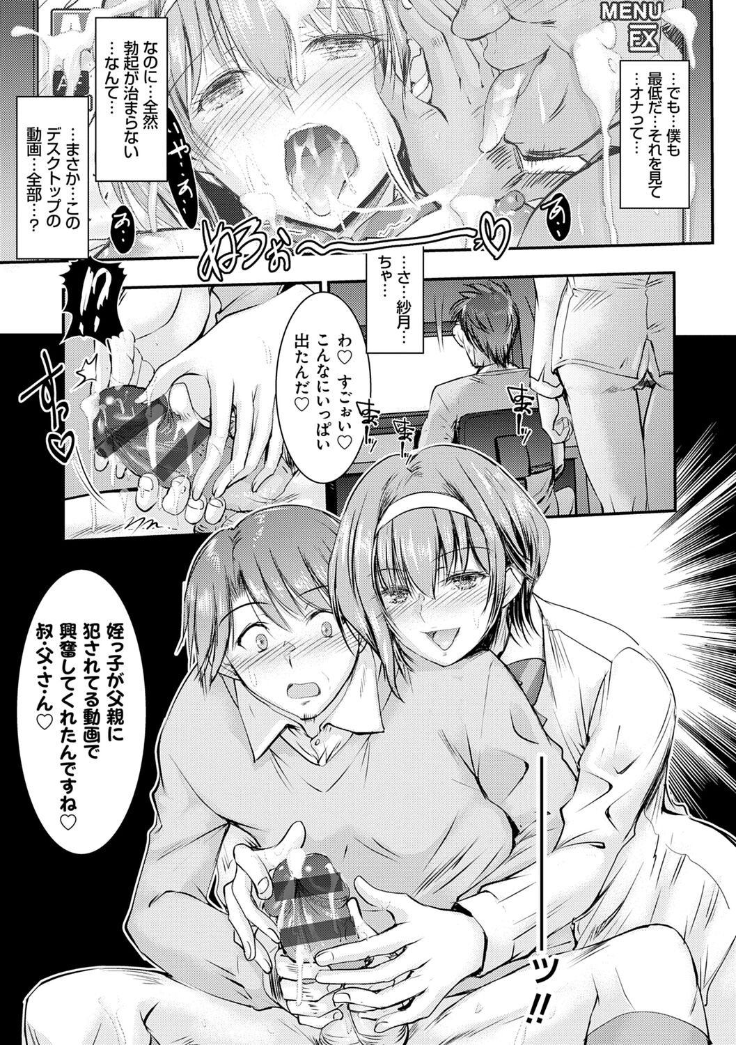 [タケイツカサ] 姪っ子ぱらいそ [DL版]