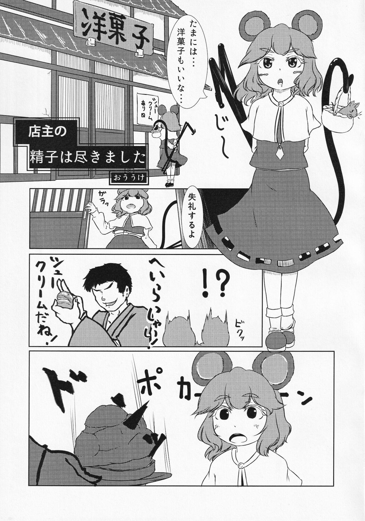 [蓮川堂 (よろず)] 東方ザーメンシュークリームを食べた時のリアクション合同 (東方Project)