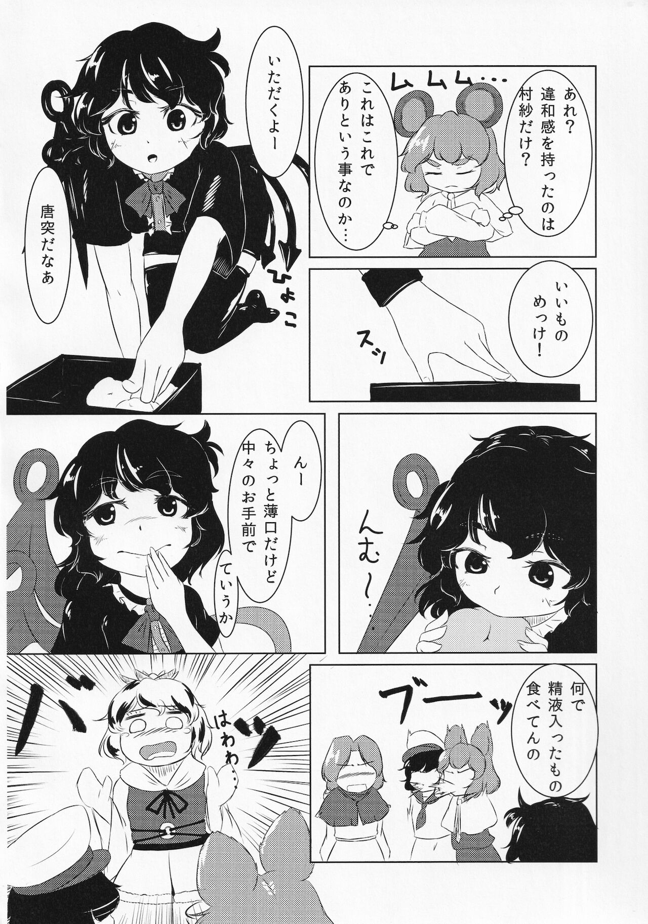 [蓮川堂 (よろず)] 東方ザーメンシュークリームを食べた時のリアクション合同 (東方Project)