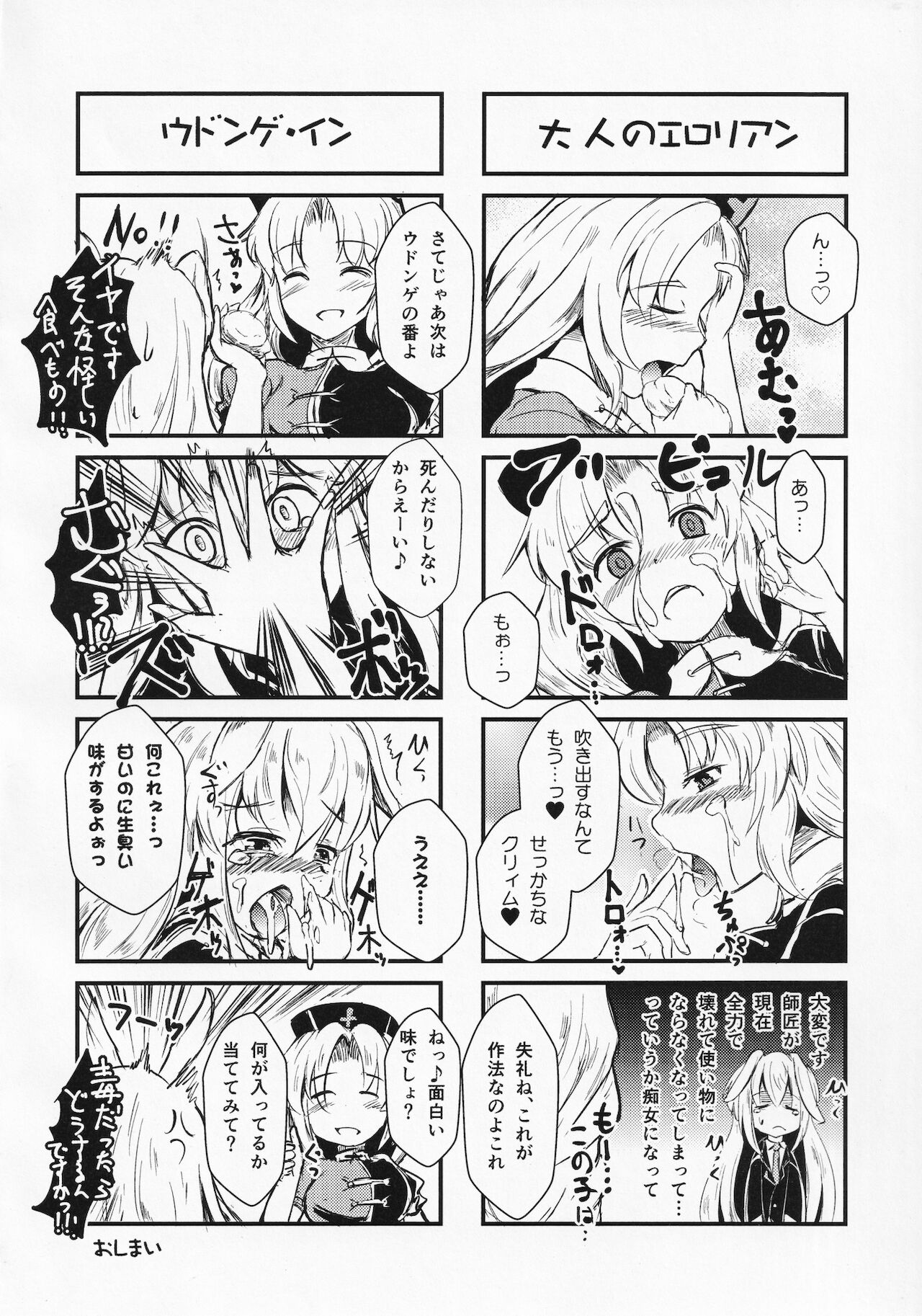 [蓮川堂 (よろず)] 東方ザーメンシュークリームを食べた時のリアクション合同 (東方Project)