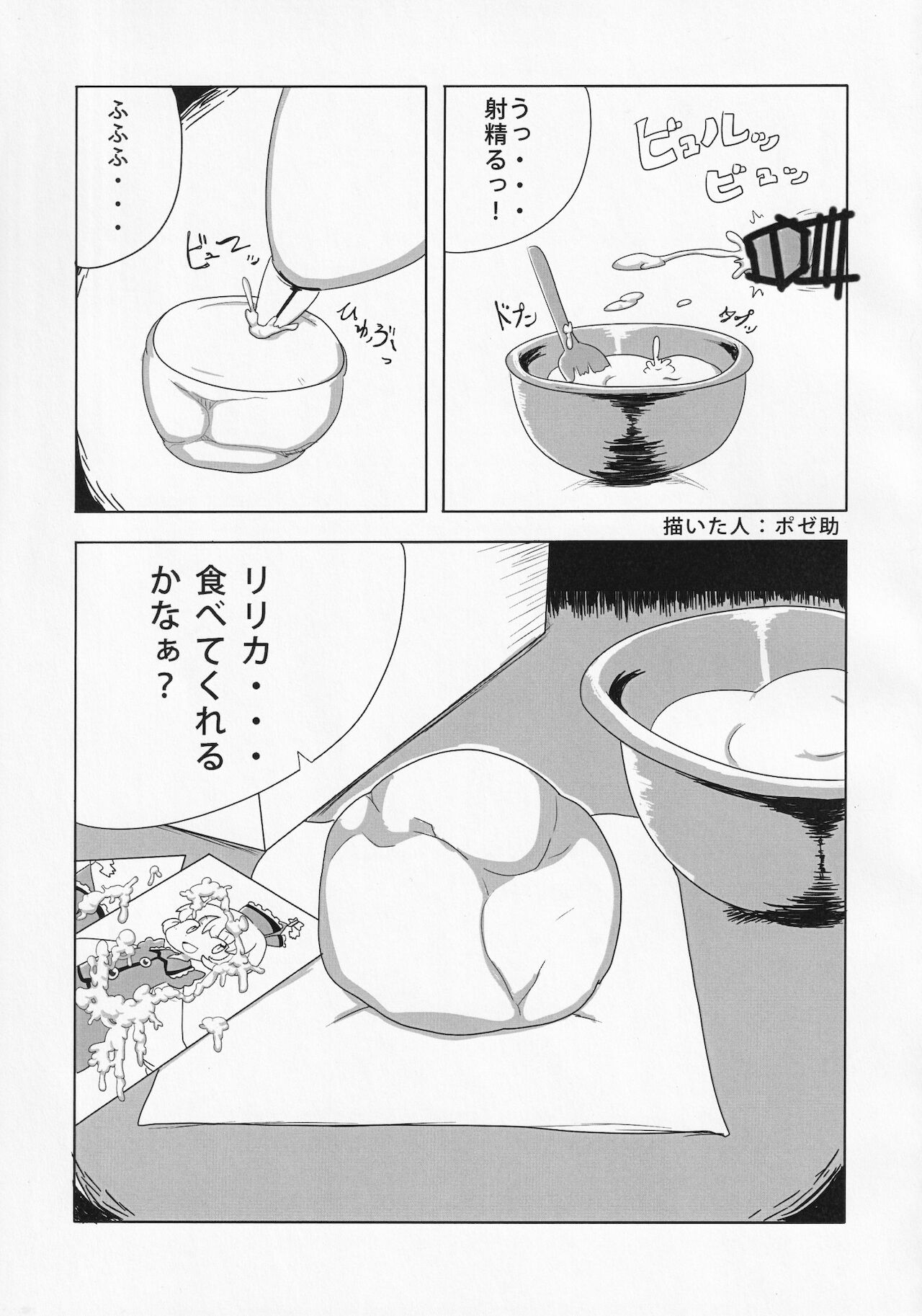 [蓮川堂 (よろず)] 東方ザーメンシュークリームを食べた時のリアクション合同 (東方Project)