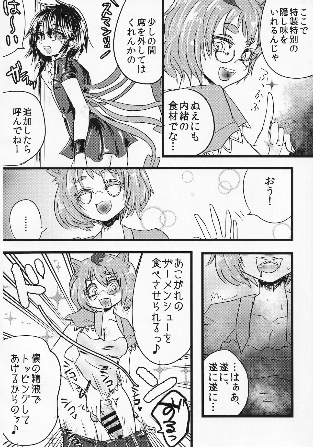 [蓮川堂 (よろず)] 東方ザーメンシュークリームを食べた時のリアクション合同 (東方Project)