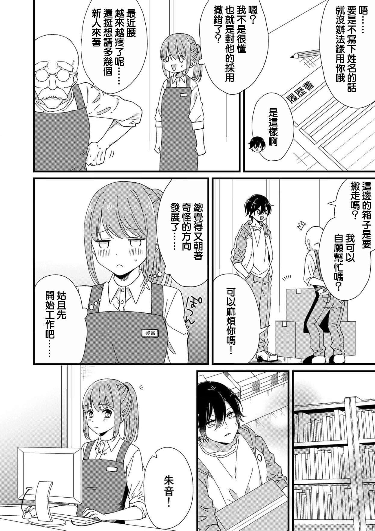 [冬乃よる]君の奥まで全部、みせて1-2 [中国翻訳]