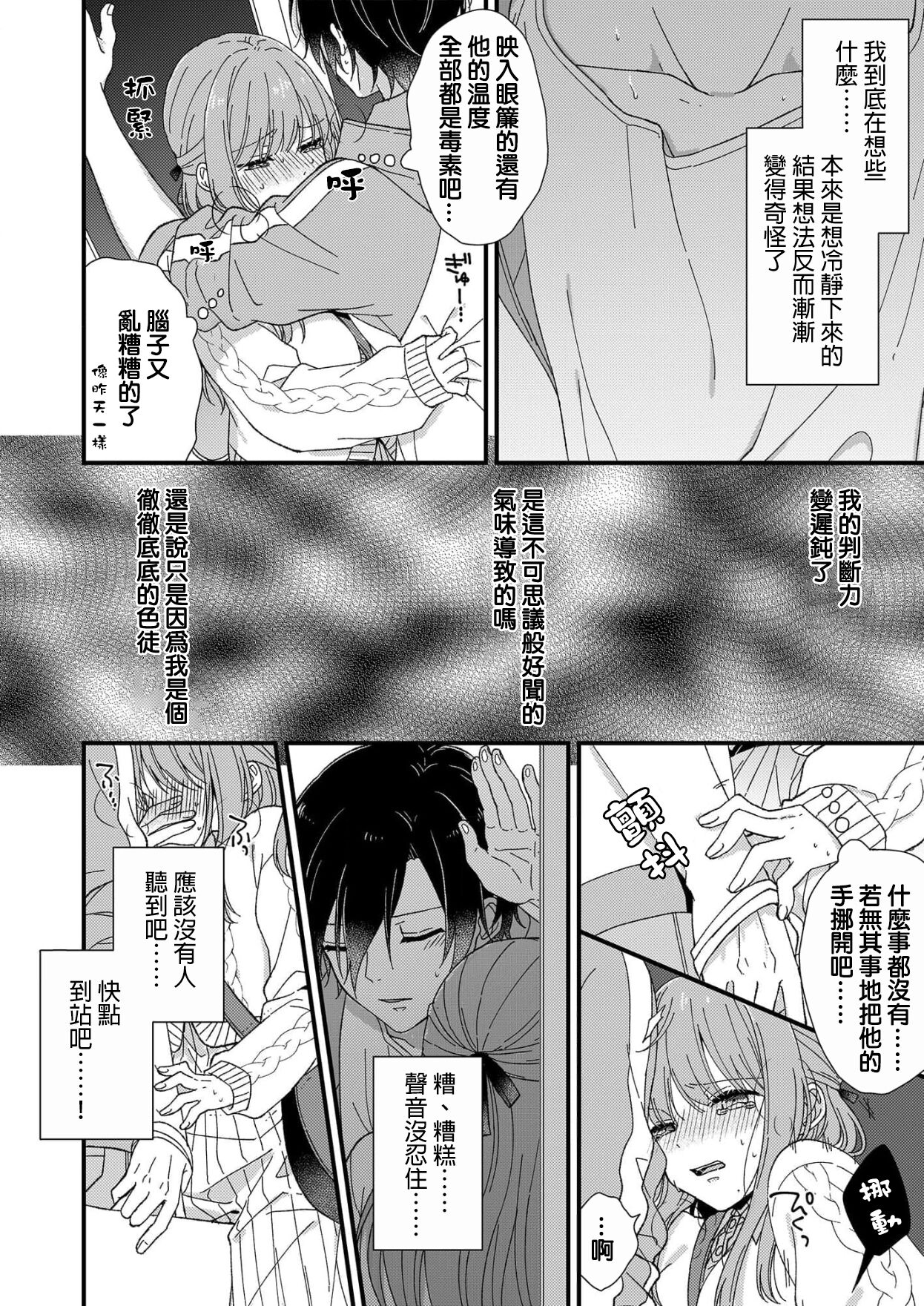 [冬乃よる]君の奥まで全部、みせて1-2 [中国翻訳]