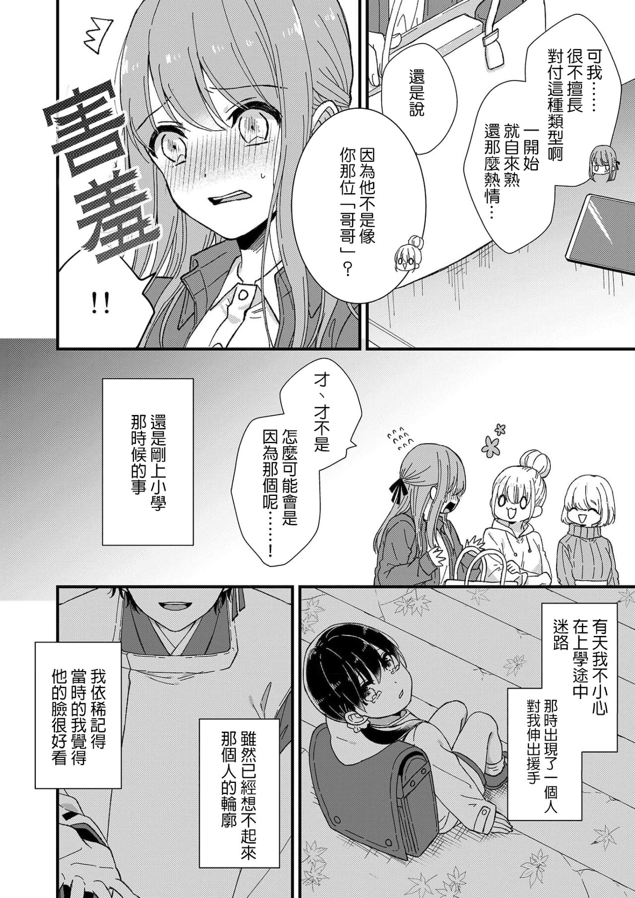 [冬乃よる]君の奥まで全部、みせて1-2 [中国翻訳]