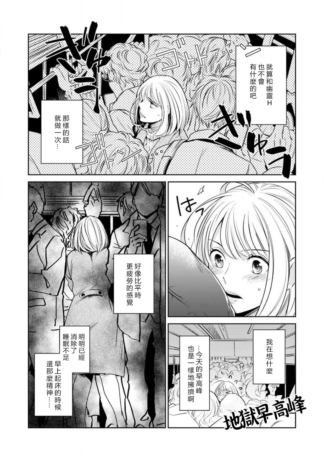 [ゆきち] 変態イケメン幽霊に毎晩襲われています。1-3 [中国翻訳]