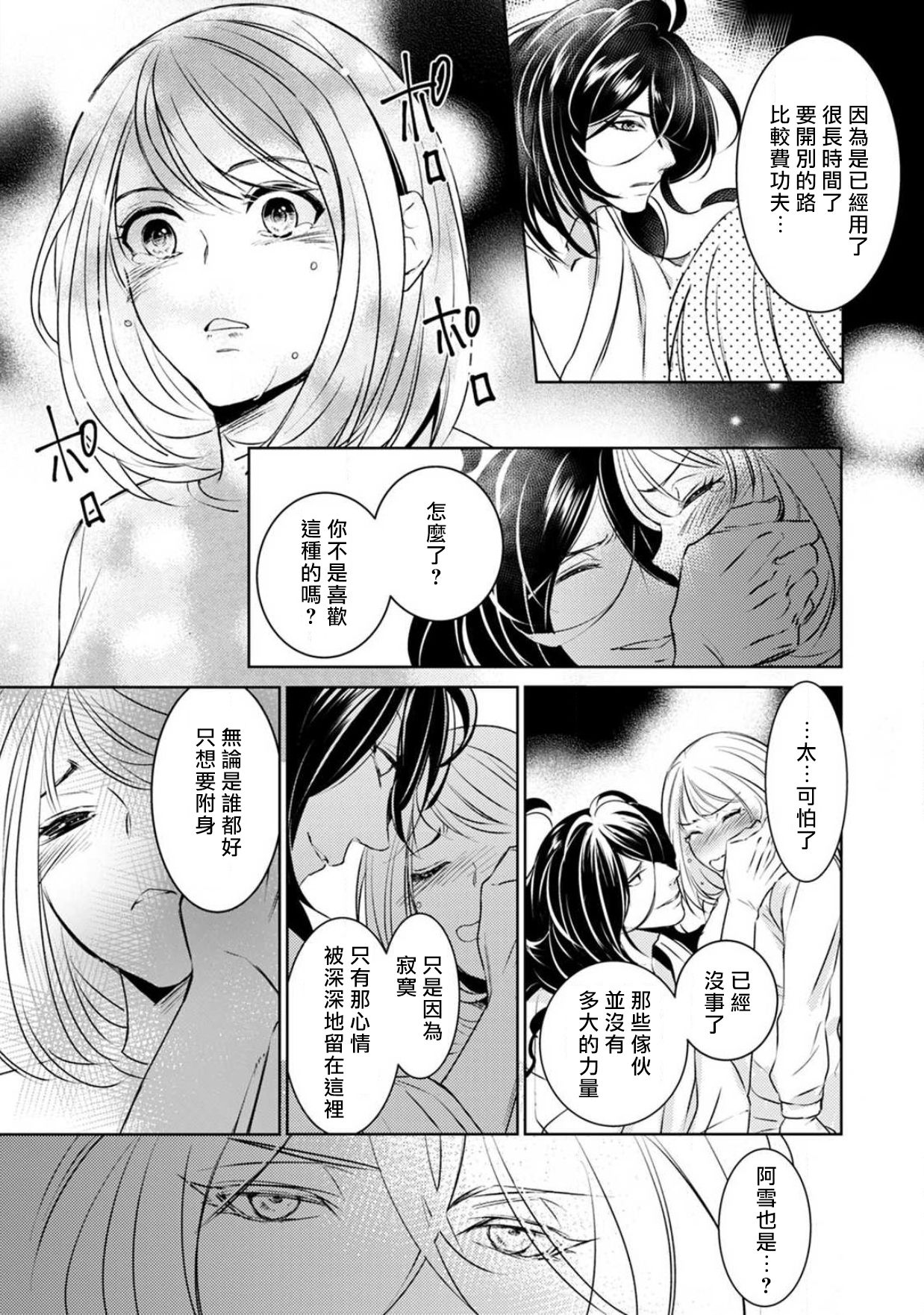 [ゆきち] 変態イケメン幽霊に毎晩襲われています。1-3 [中国翻訳]