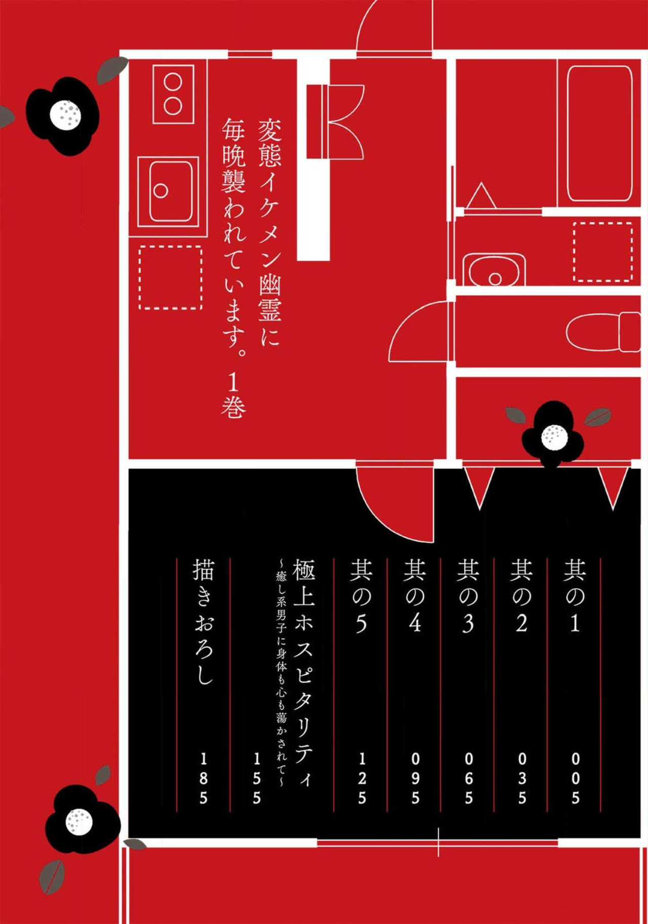 [ゆきち] 変態イケメン幽霊に毎晩襲われています。1-3 [中国翻訳]