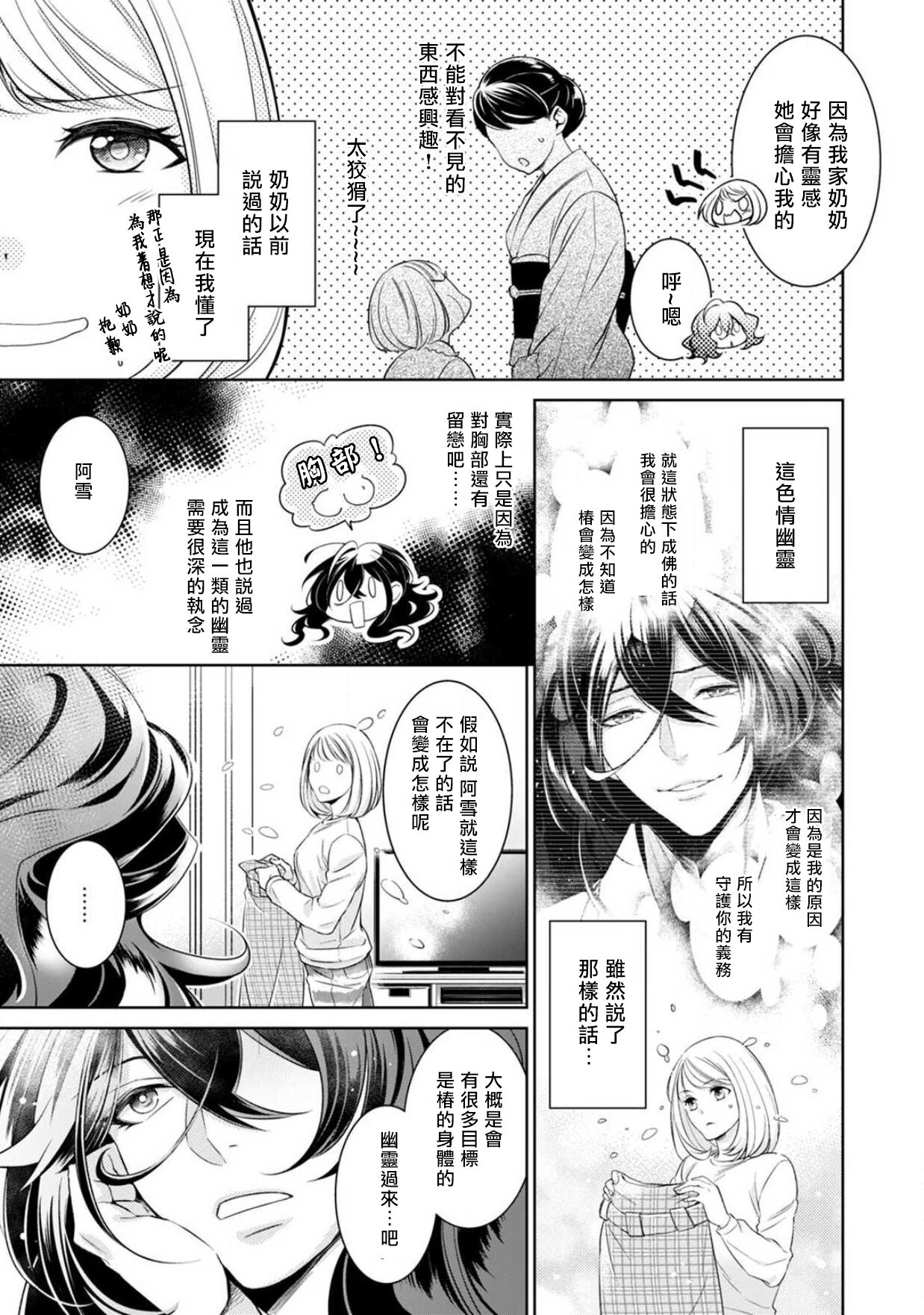 [ゆきち] 変態イケメン幽霊に毎晩襲われています。1-3 [中国翻訳]