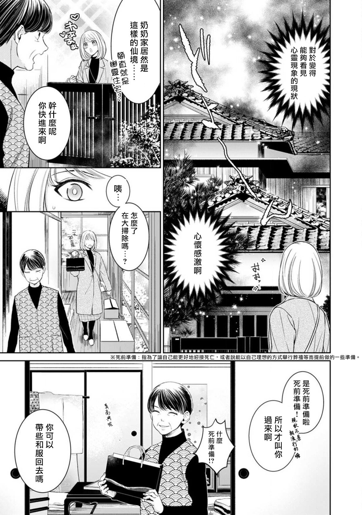 [ゆきち] 変態イケメン幽霊に毎晩襲われています。1-3 [中国翻訳]