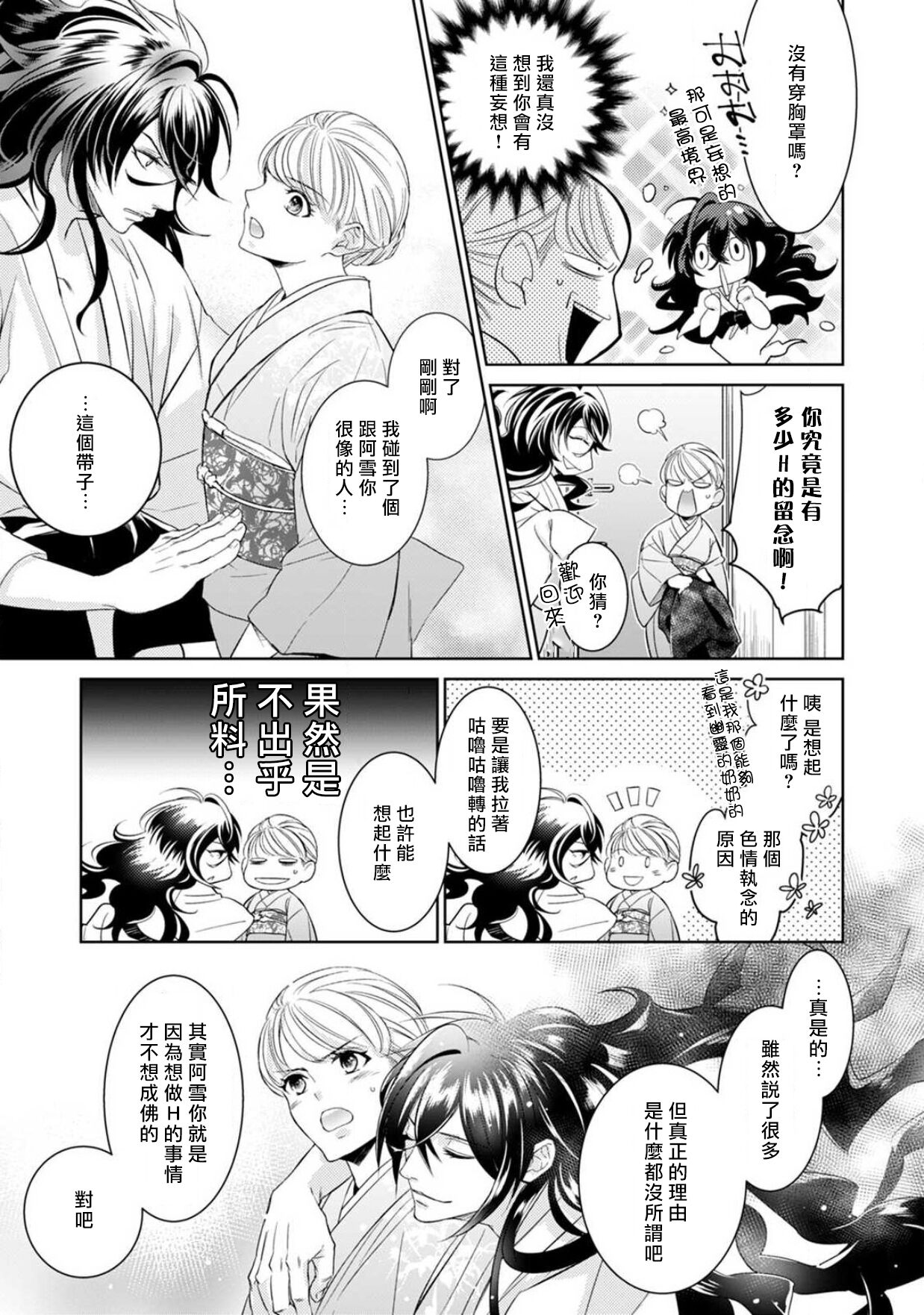 [ゆきち] 変態イケメン幽霊に毎晩襲われています。1-3 [中国翻訳]