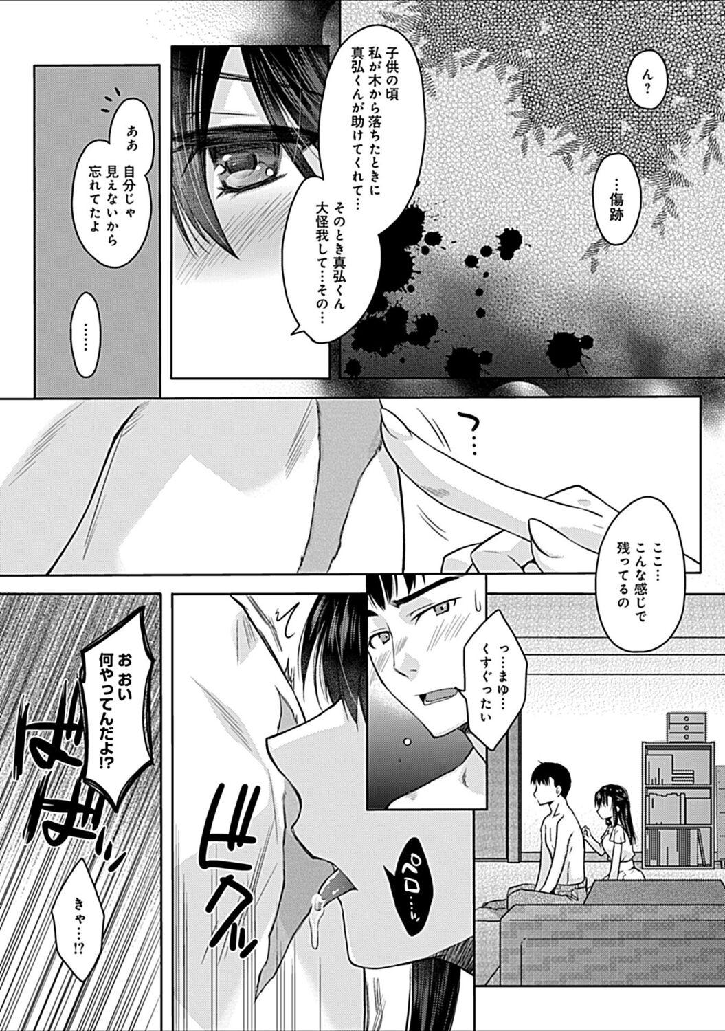 [アシオ] 幼馴染みのおしまい～三姉妹とH三昧～