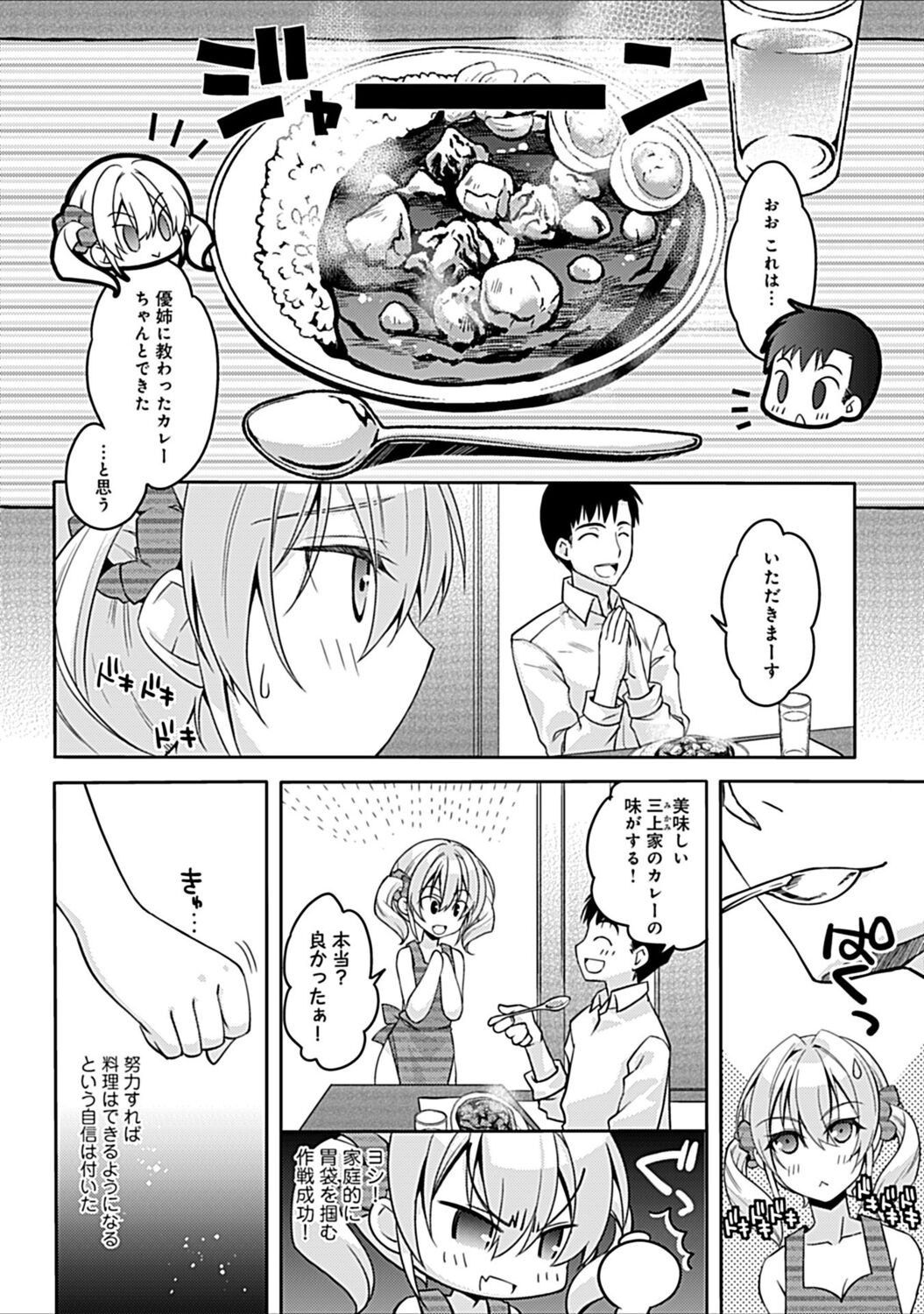 [アシオ] 幼馴染みのおしまい～三姉妹とH三昧～