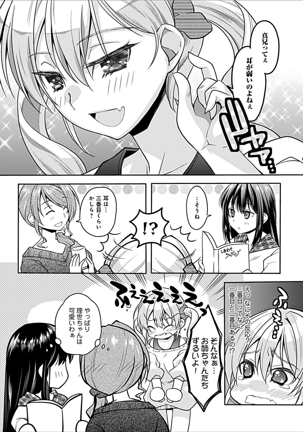 [アシオ] 幼馴染みのおしまい～三姉妹とH三昧～