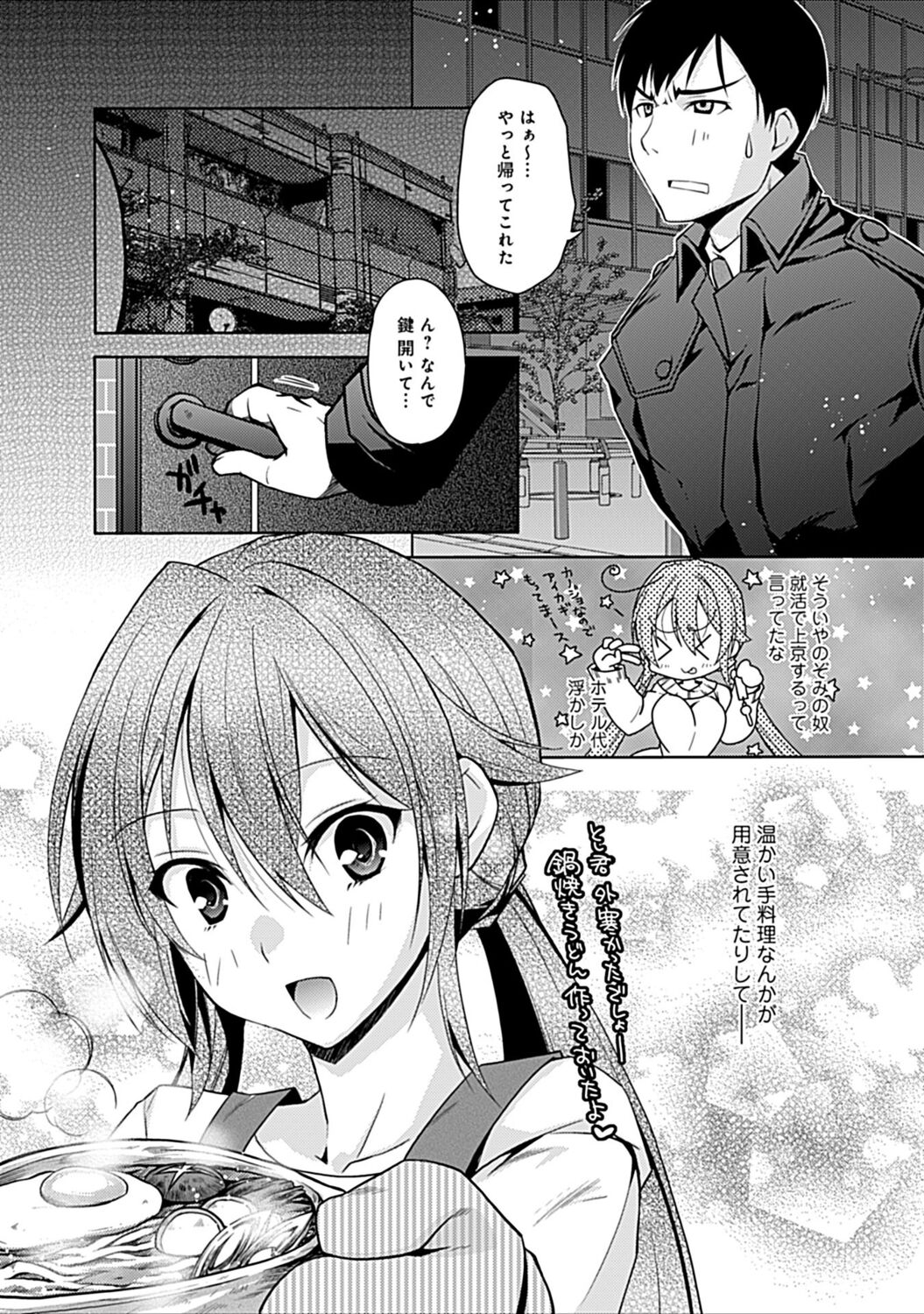 [アシオ] 幼馴染みのおしまい～三姉妹とH三昧～