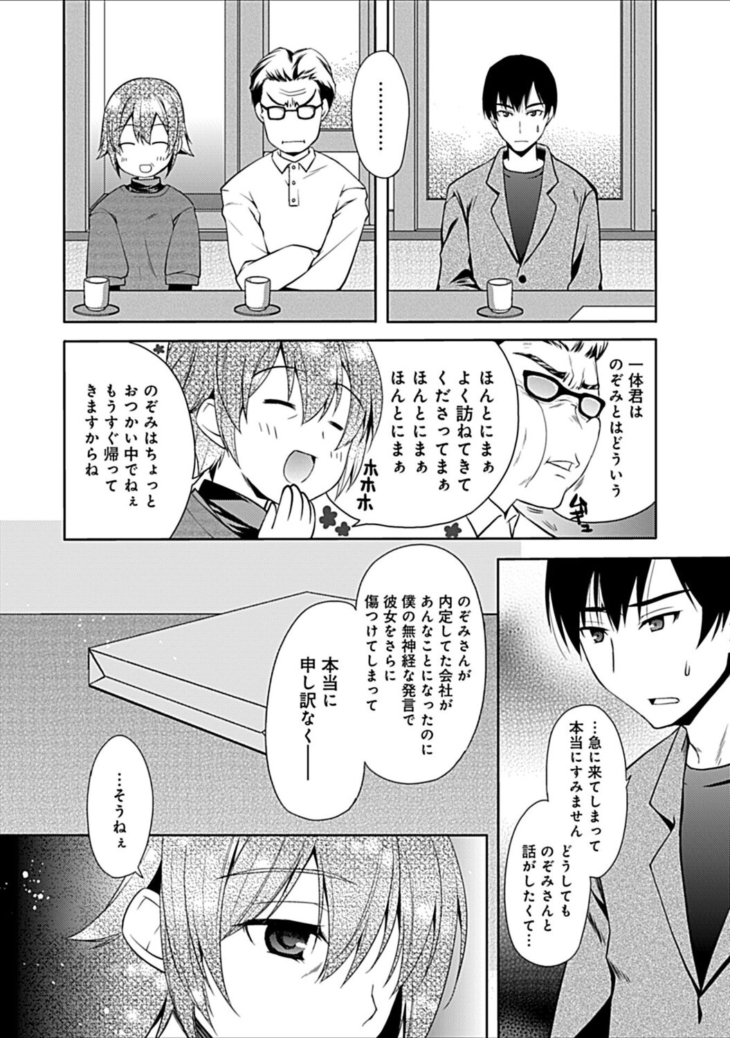 [アシオ] 幼馴染みのおしまい～三姉妹とH三昧～
